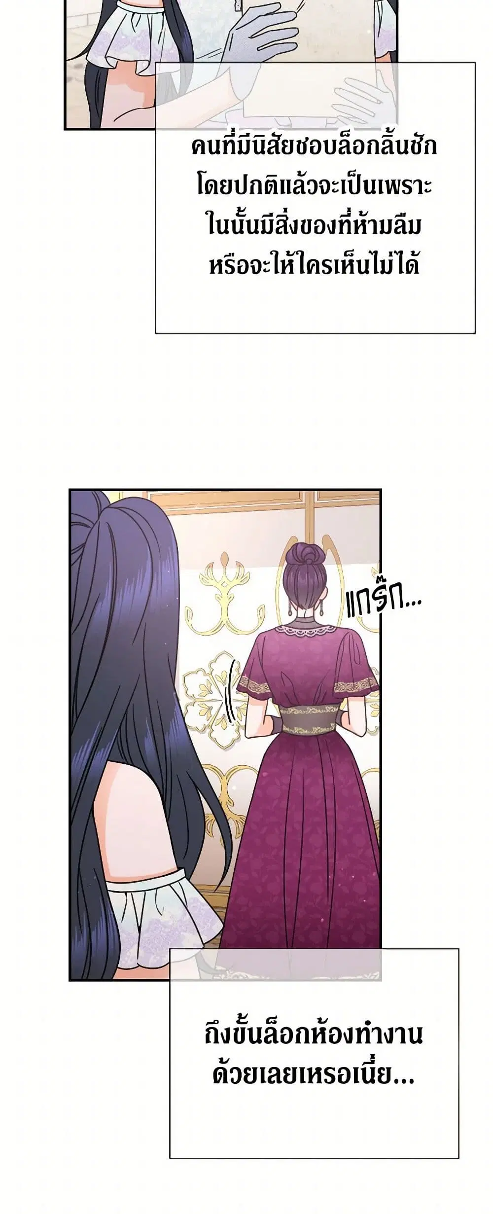 Lady Baby ตอนที่ 142 หน้า 3