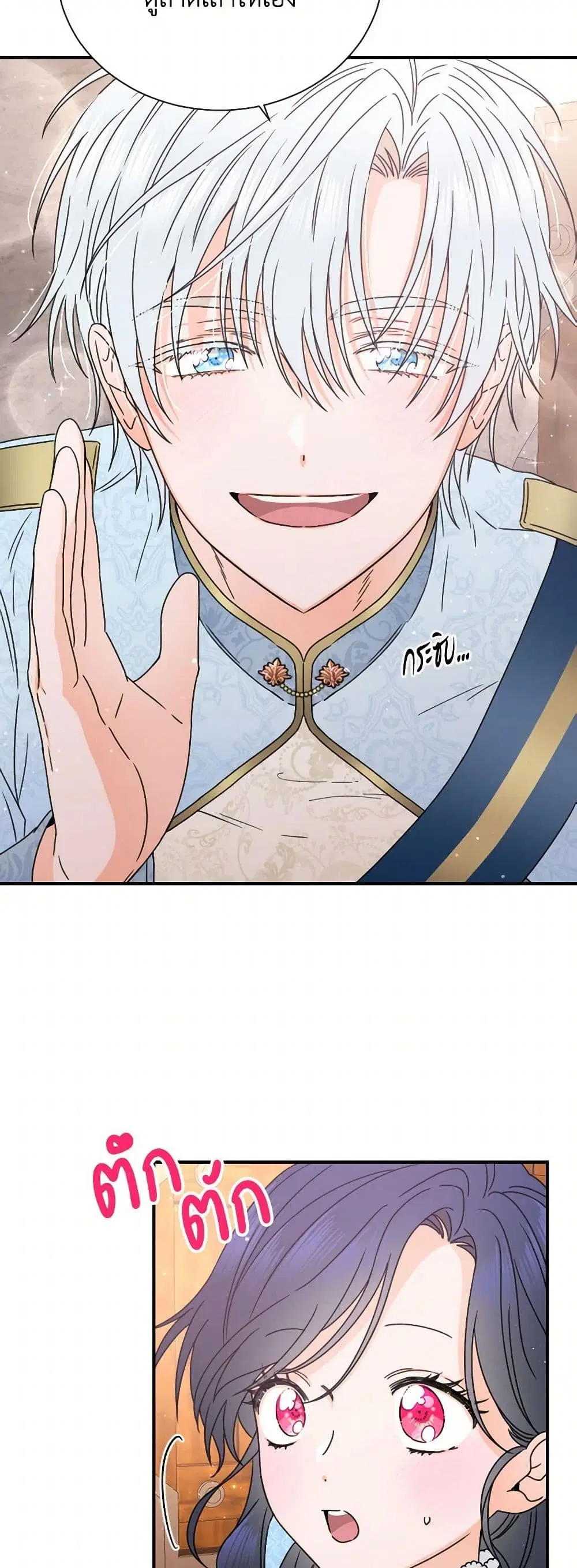 Lady Baby ตอนที่ 143 หน้า 1