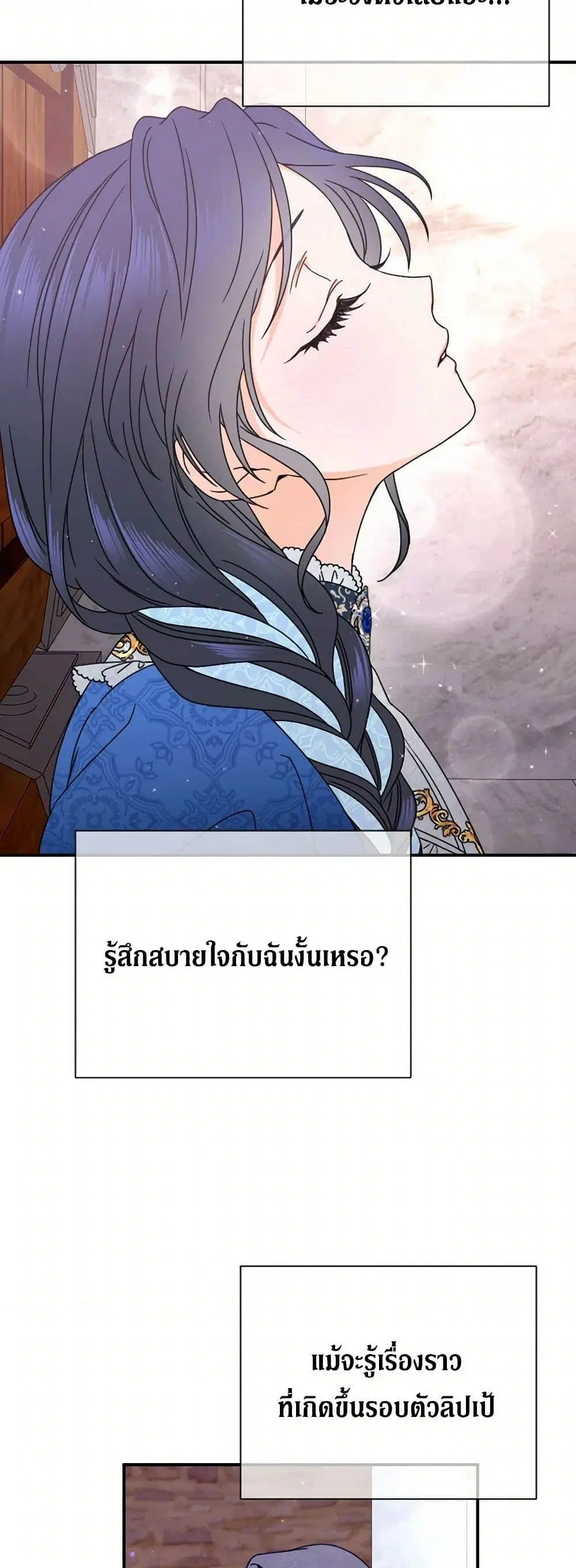 Lady Baby ตอนที่ 143 หน้า 3
