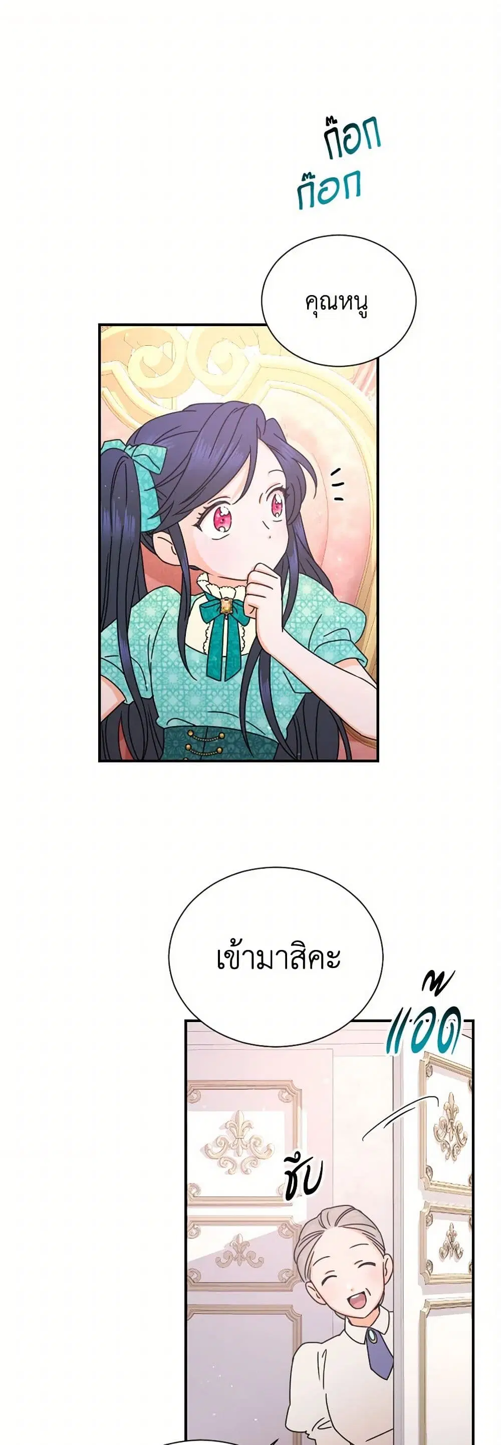 Lady Baby ตอนที่ 144 หน้า 1