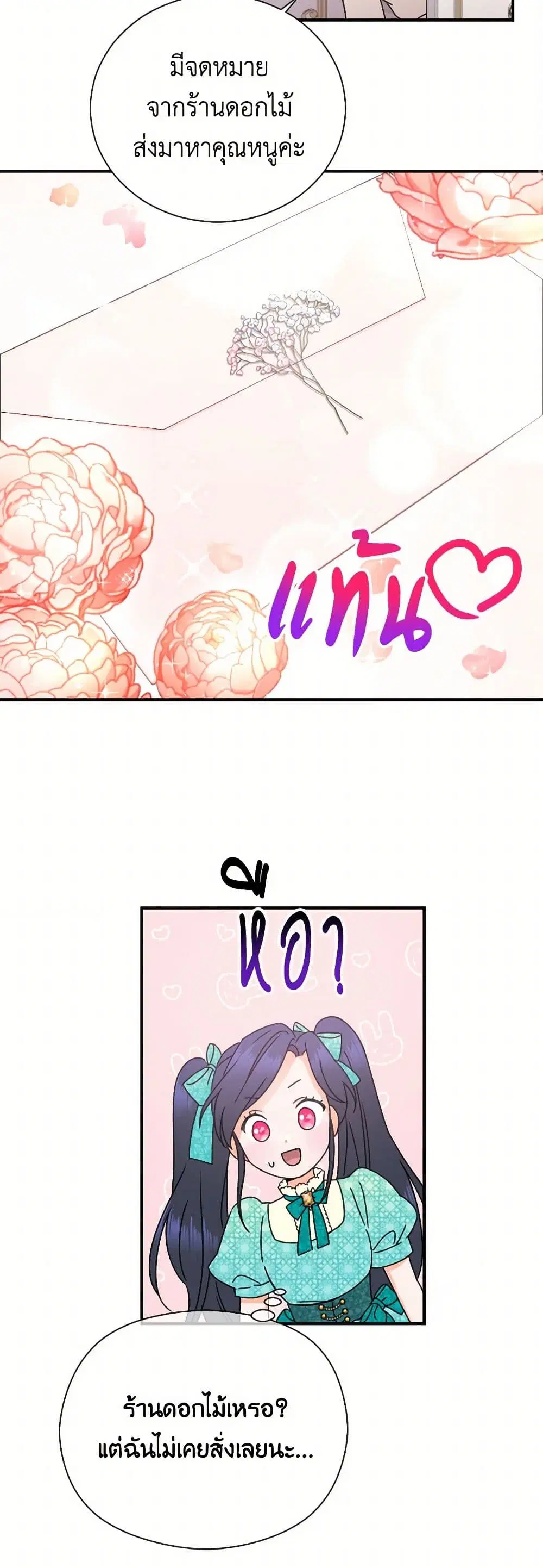 Lady Baby ตอนที่ 144 หน้า 2