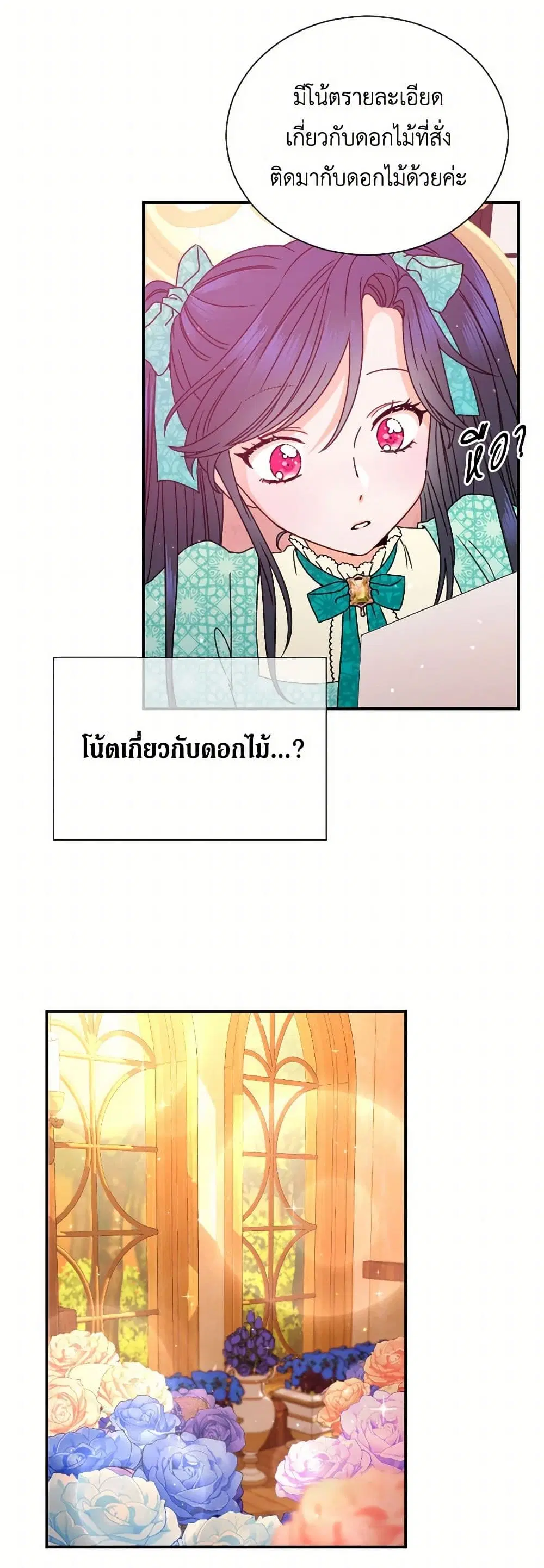 Lady Baby ตอนที่ 144 หน้า 3