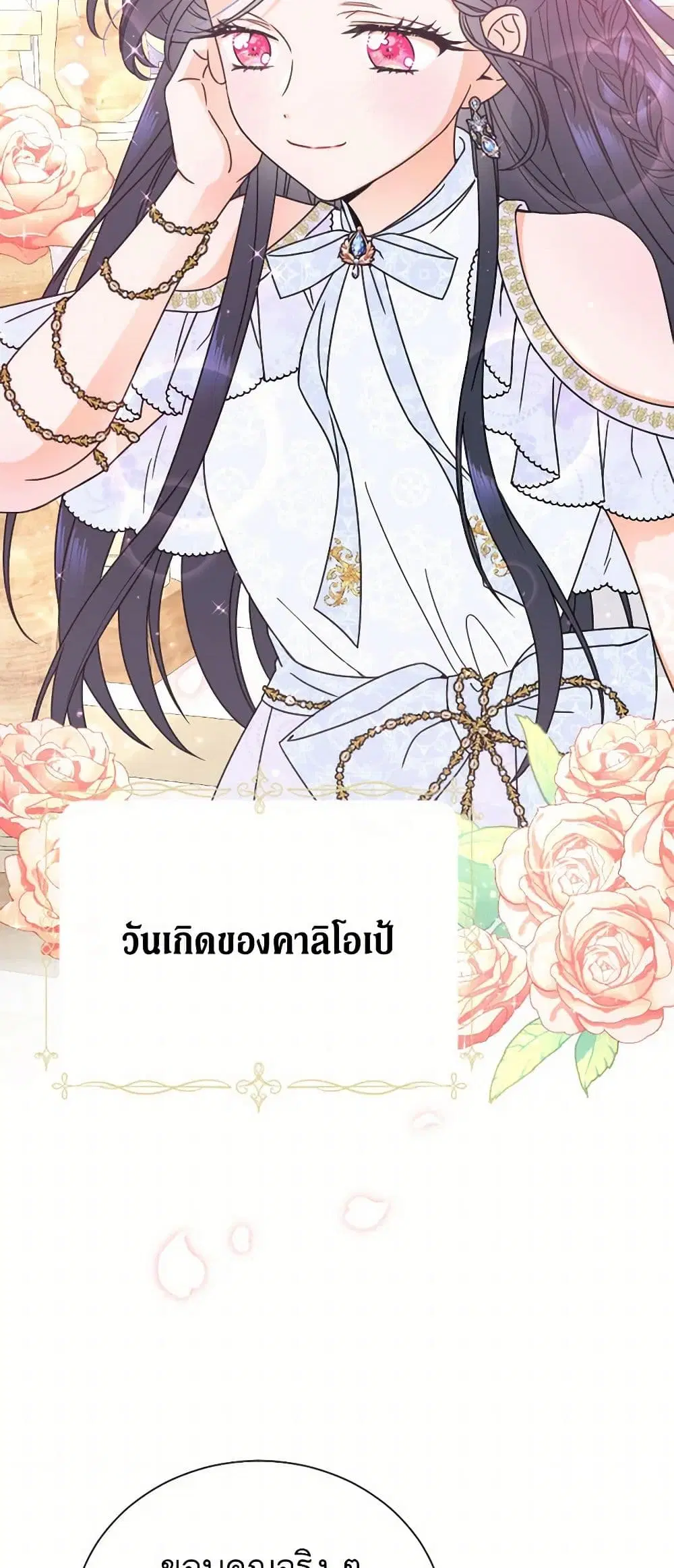 Lady Baby ตอนที่ 146 หน้า 3