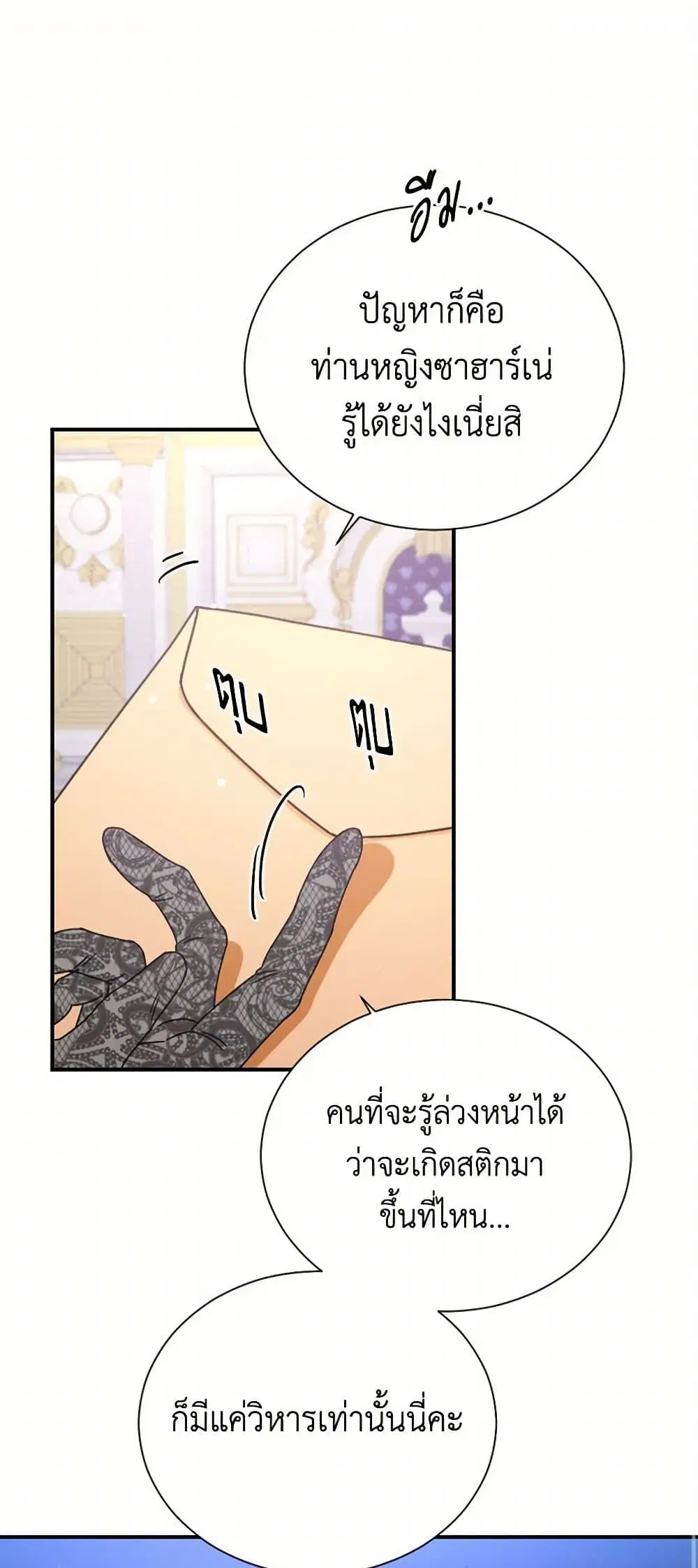 Lady Baby ตอนที่ 147 หน้า 2