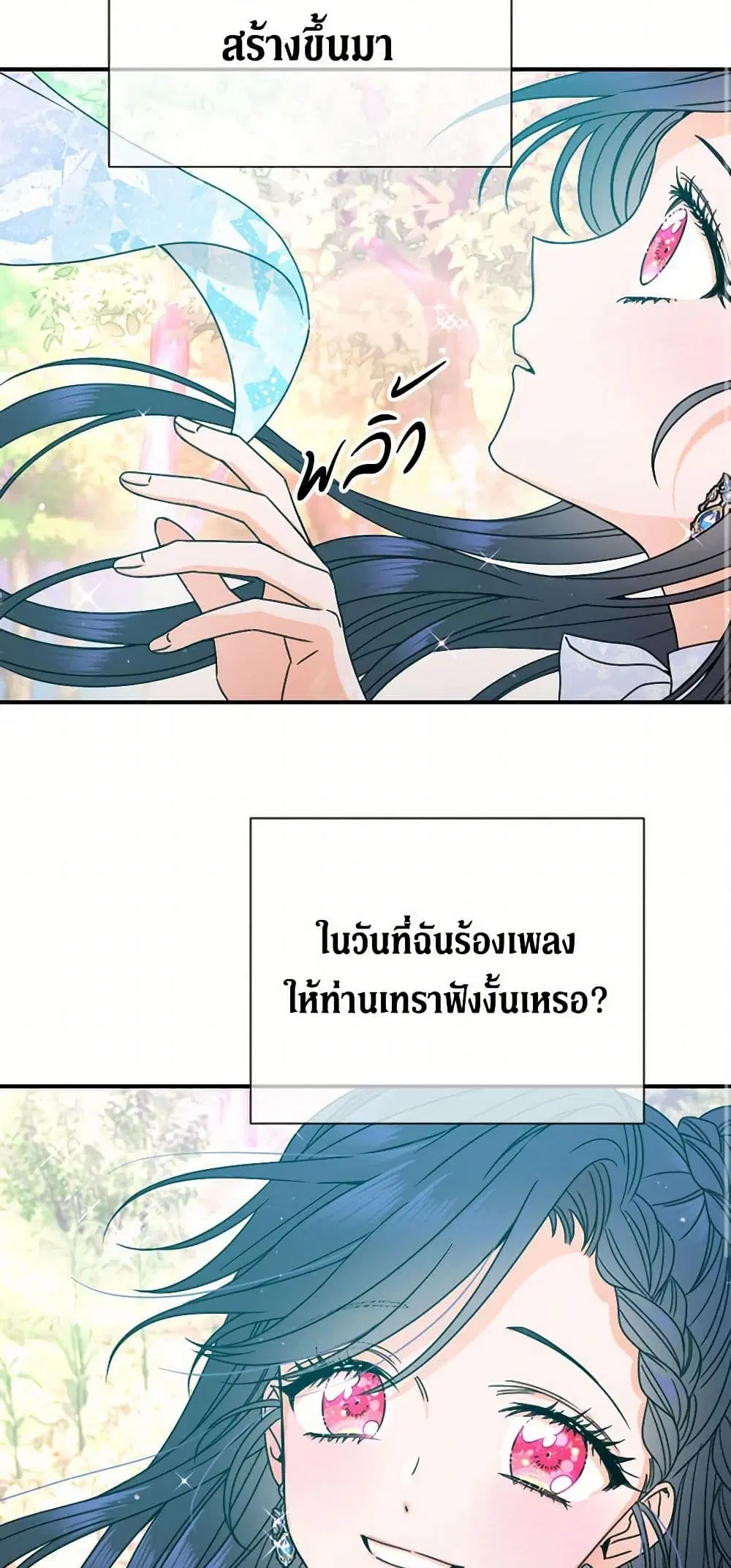Lady Baby ตอนที่ 148 หน้า 3