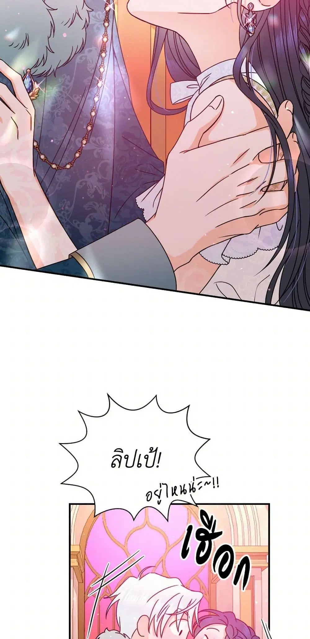 Lady Baby ตอนที่ 149 หน้า 3