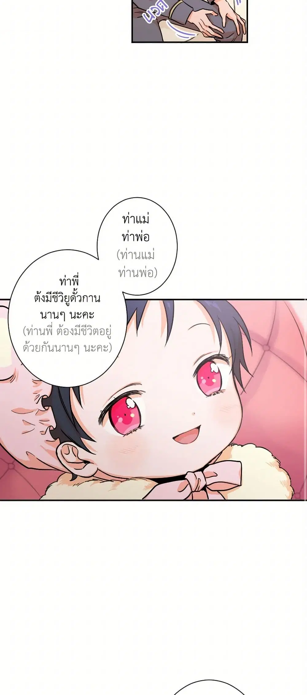 Lady Baby ตอนที่ 15 หน้า 3