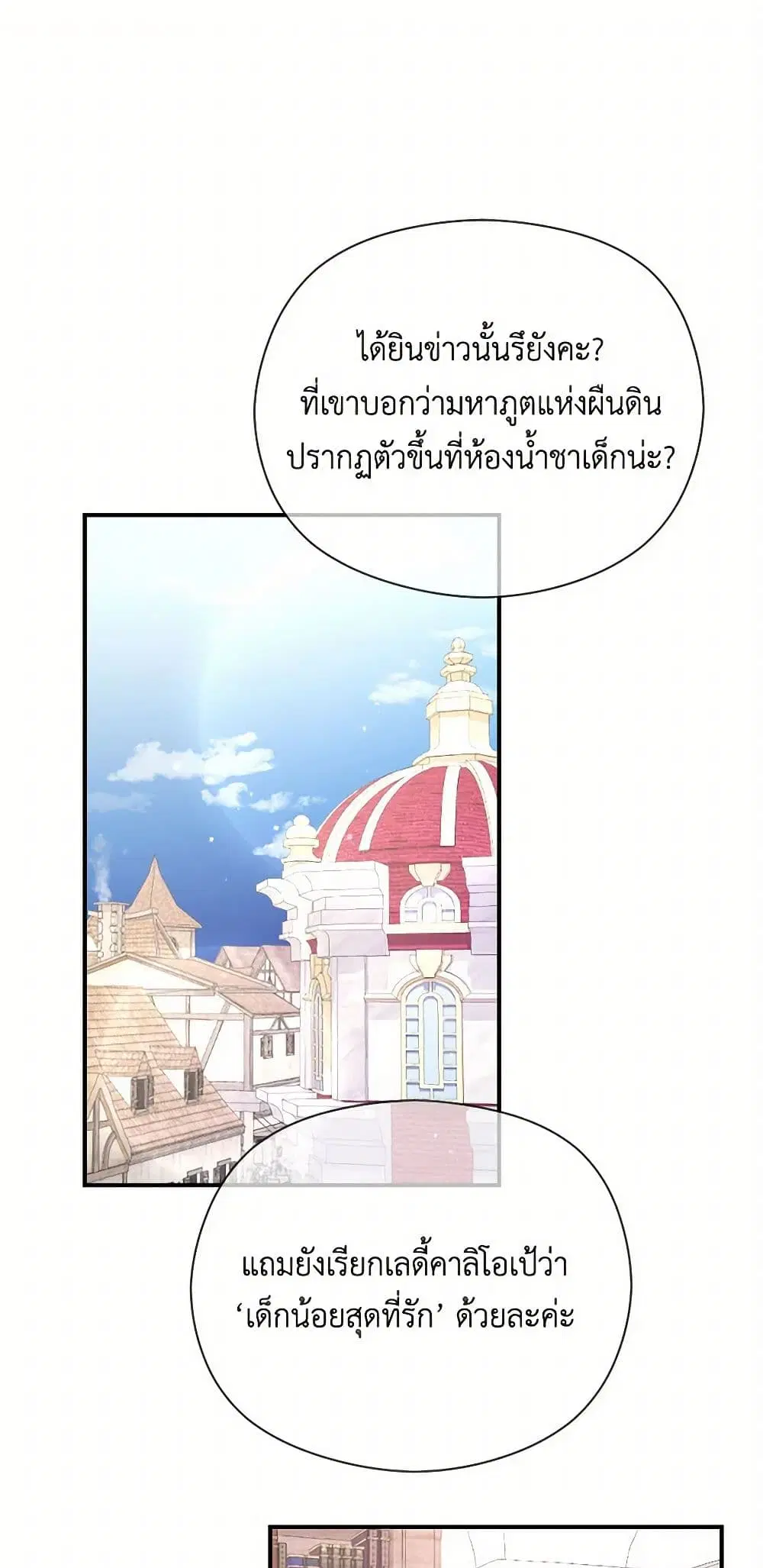 Lady Baby ตอนที่ 150 หน้า 1