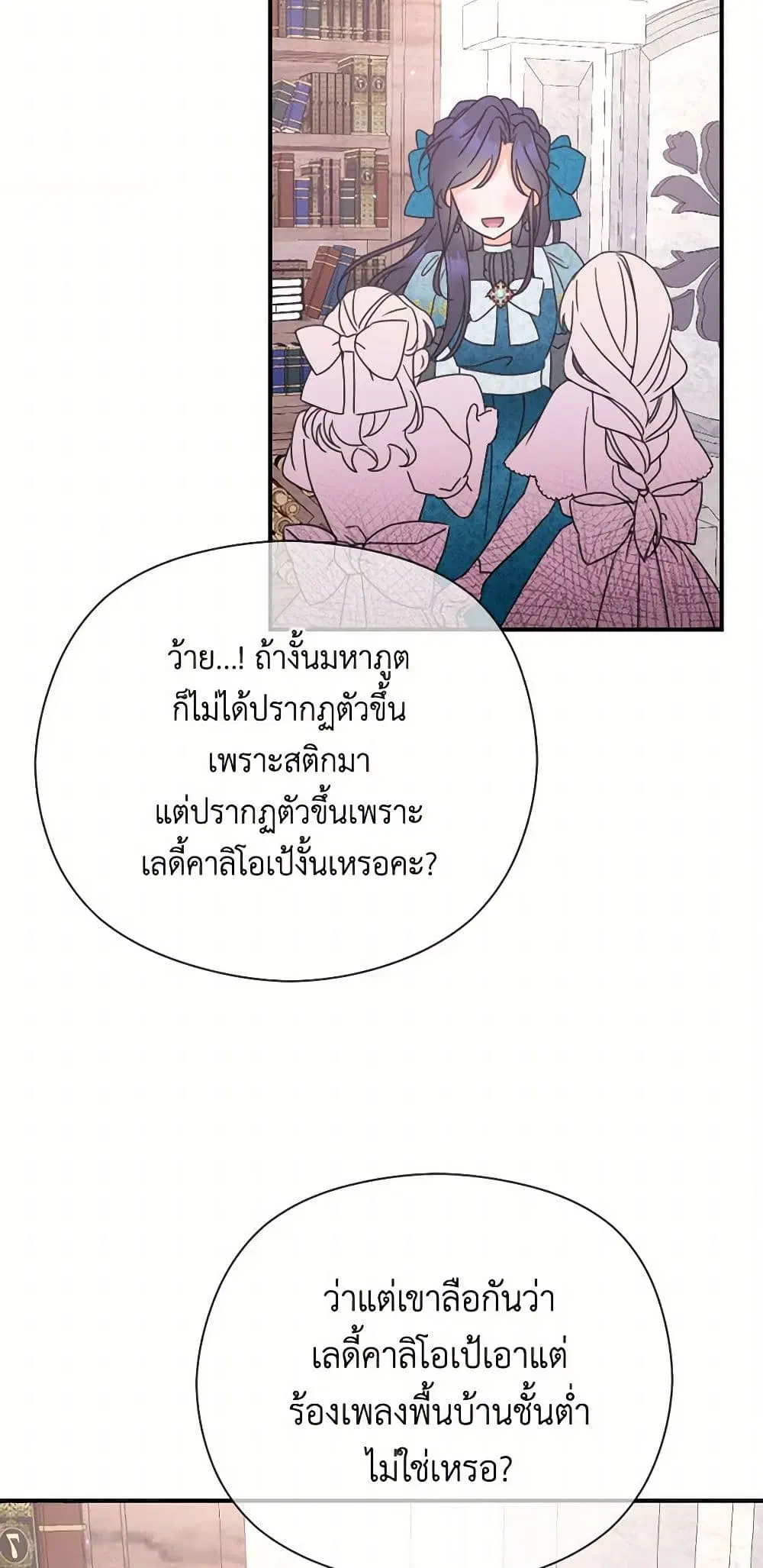 Lady Baby ตอนที่ 150 หน้า 2