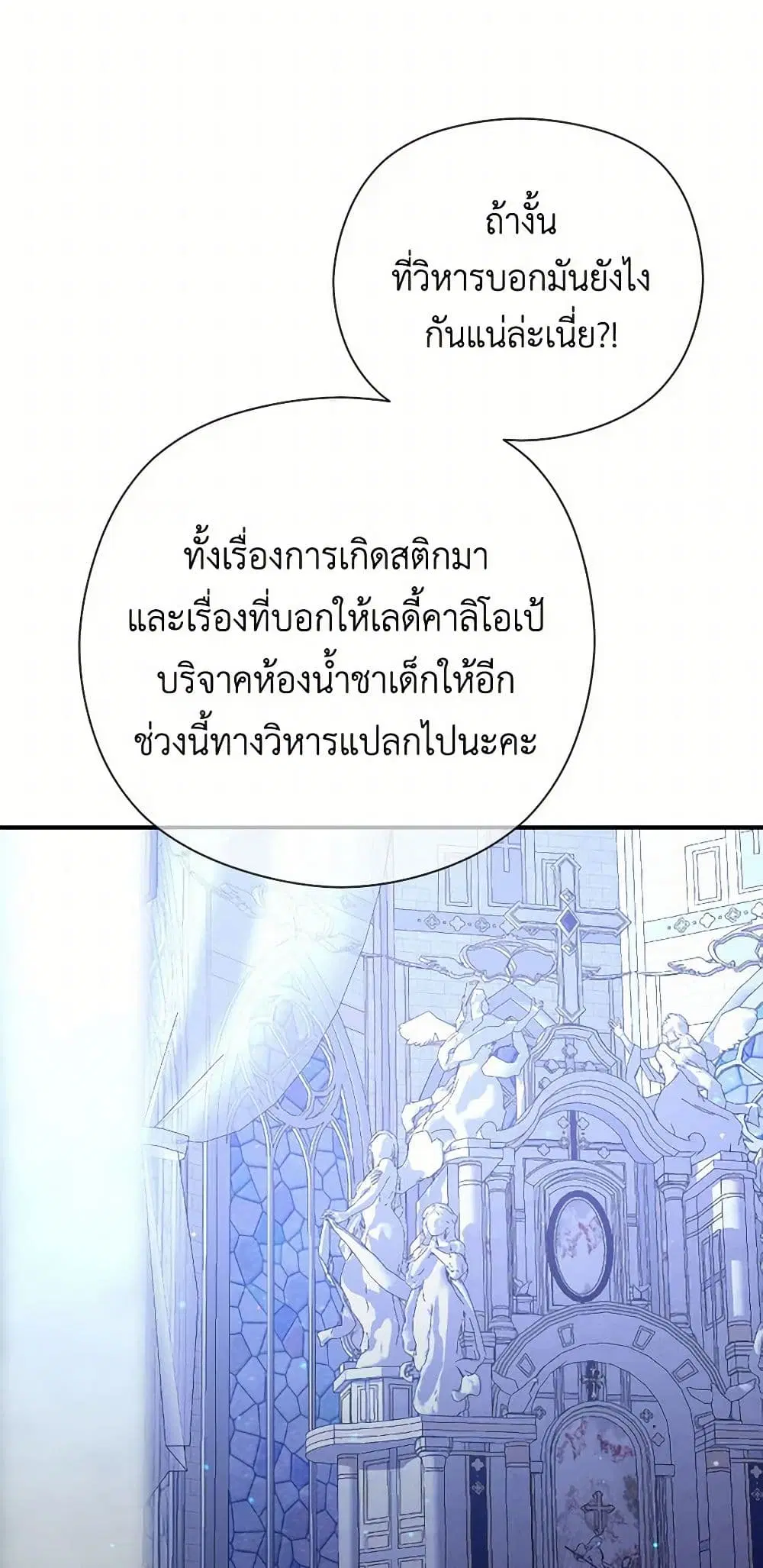 Lady Baby ตอนที่ 150 หน้า 3