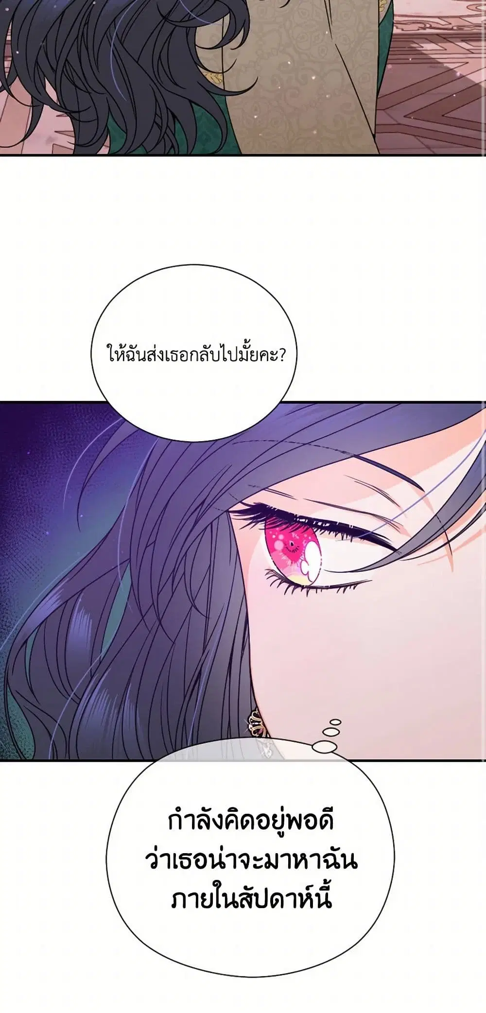 Lady Baby ตอนที่ 151 หน้า 3