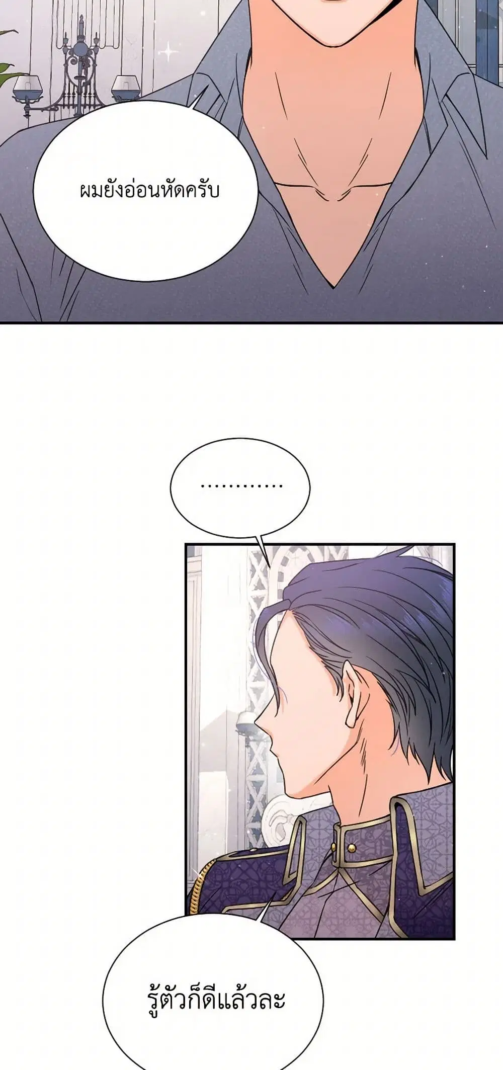 Lady Baby ตอนที่ 153 หน้า 3