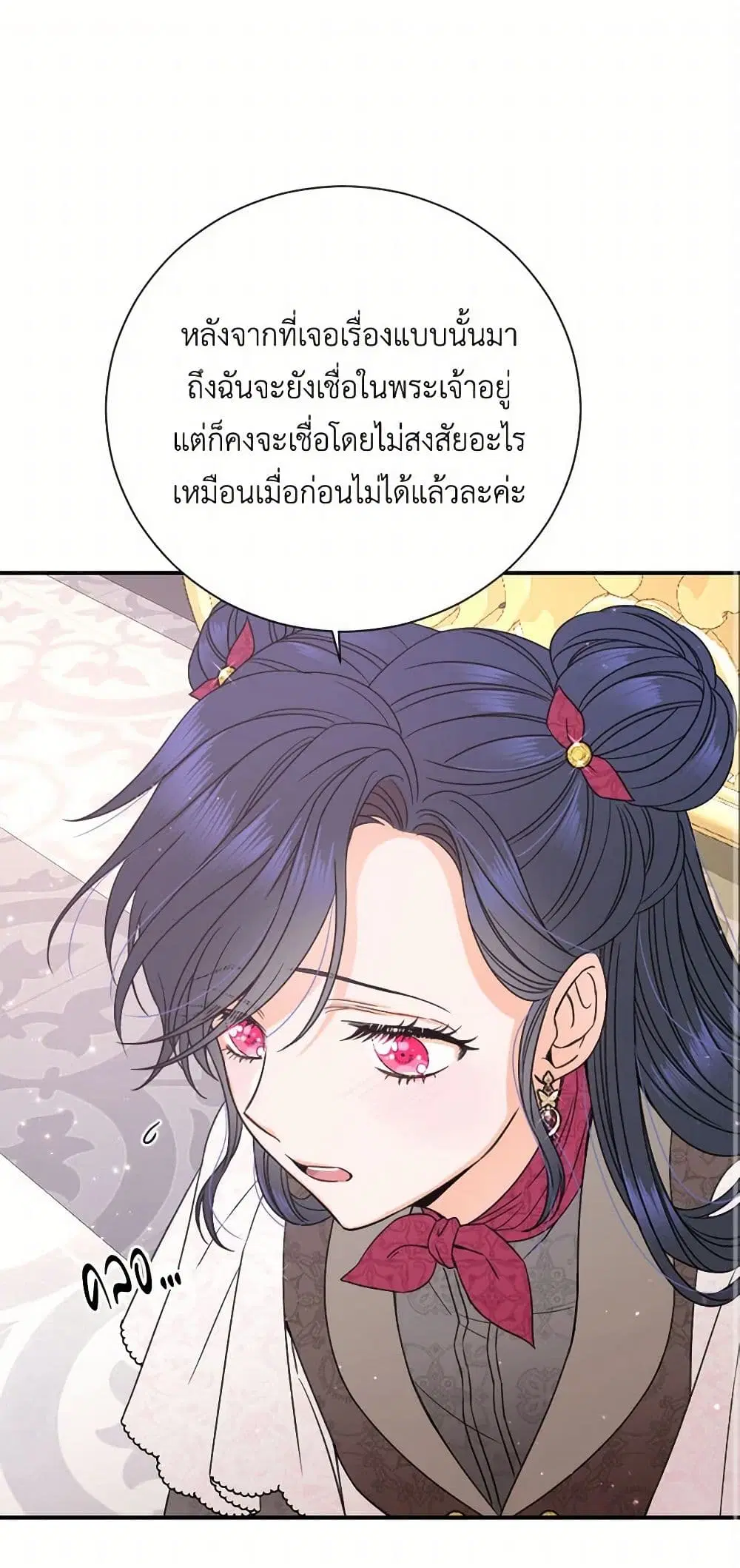 Lady Baby ตอนที่ 154 หน้า 2