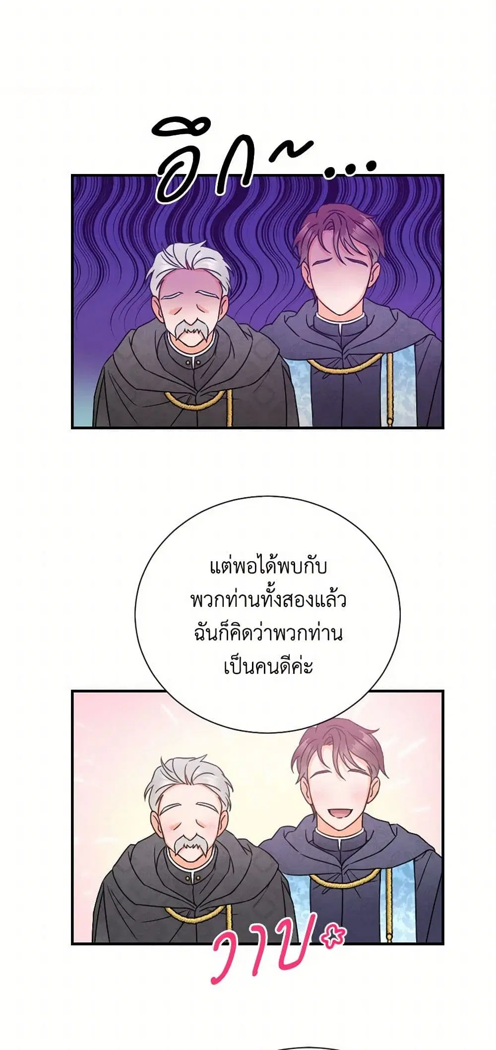 Lady Baby ตอนที่ 154 หน้า 3