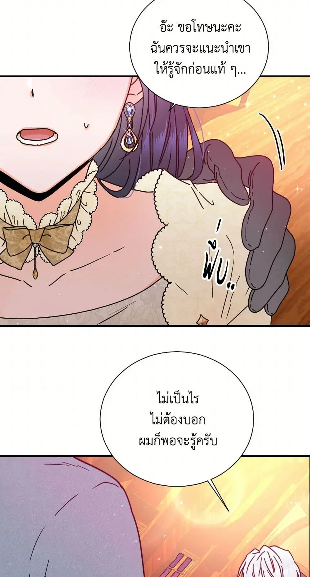 Lady Baby ตอนที่ 155 หน้า 2
