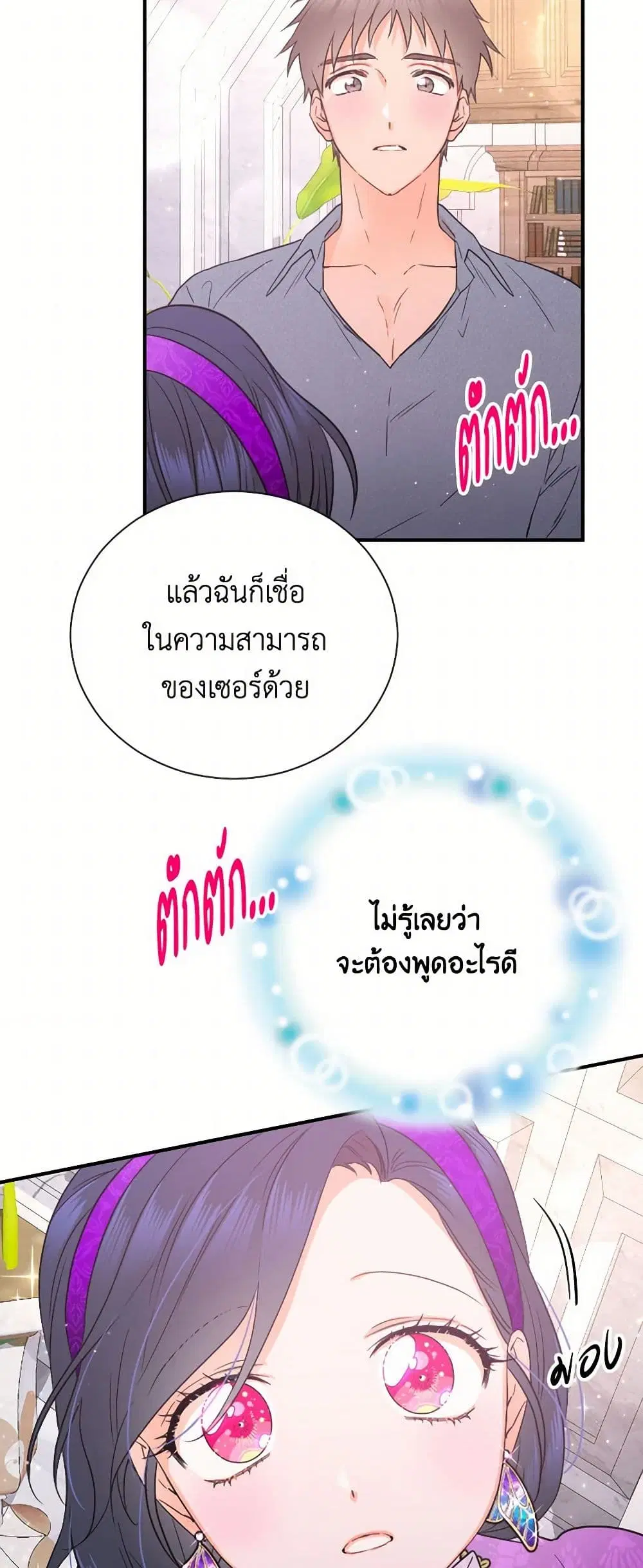 Lady Baby ตอนที่ 158 หน้า 2