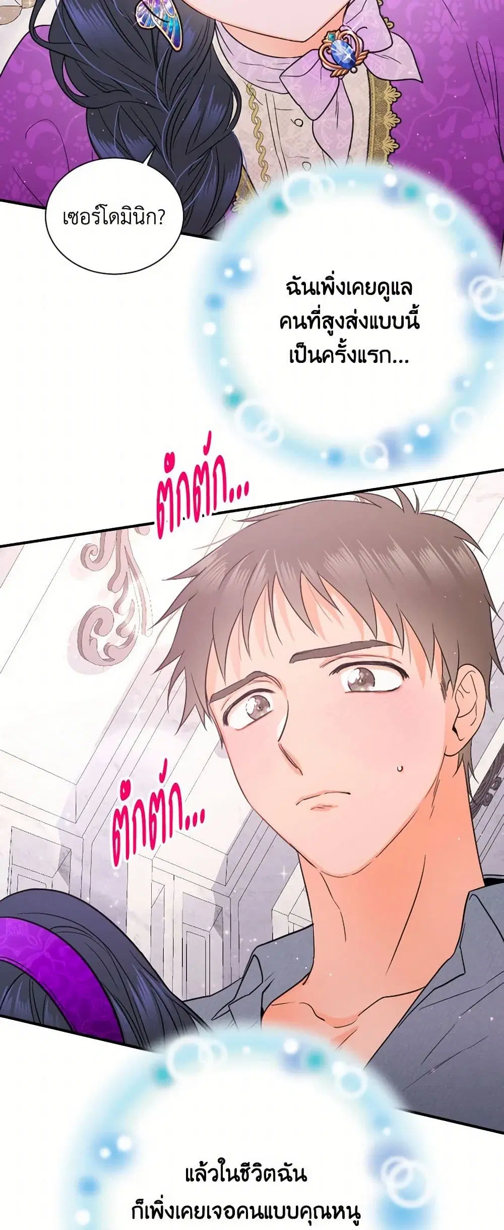 Lady Baby ตอนที่ 158 หน้า 3