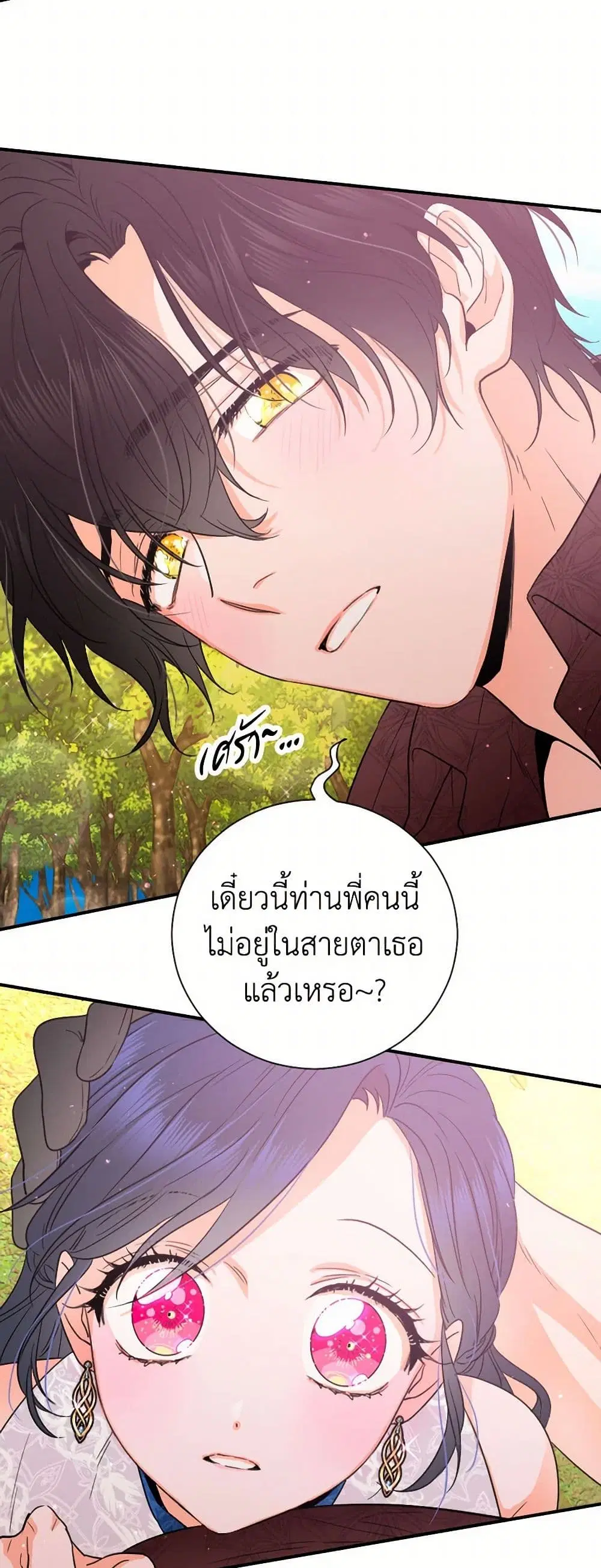 Lady Baby ตอนที่ 159 หน้า 3