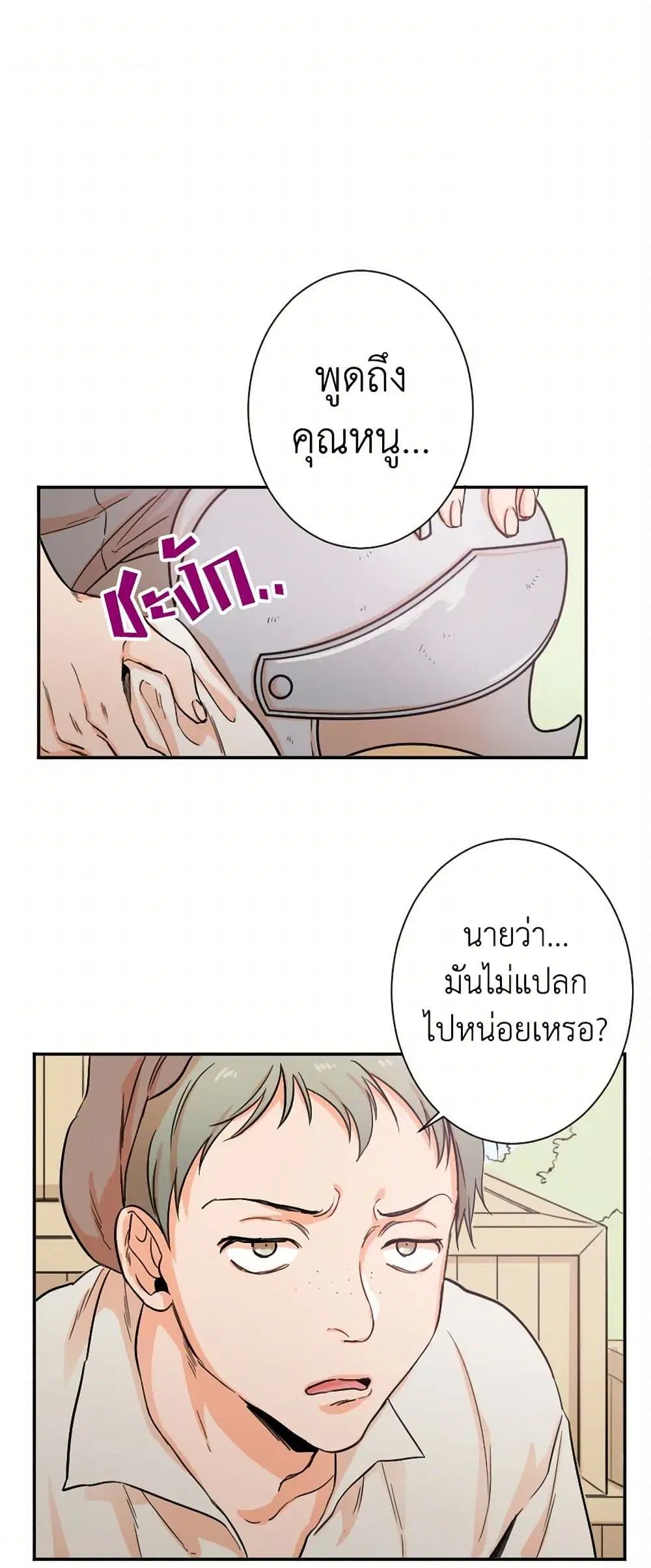Lady Baby ตอนที่ 16 หน้า 2