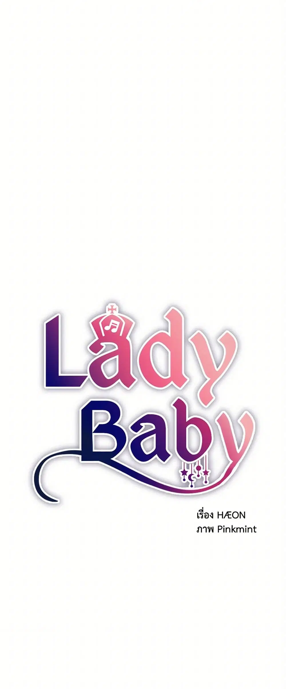 Lady Baby ตอนที่ 16 หน้า 3