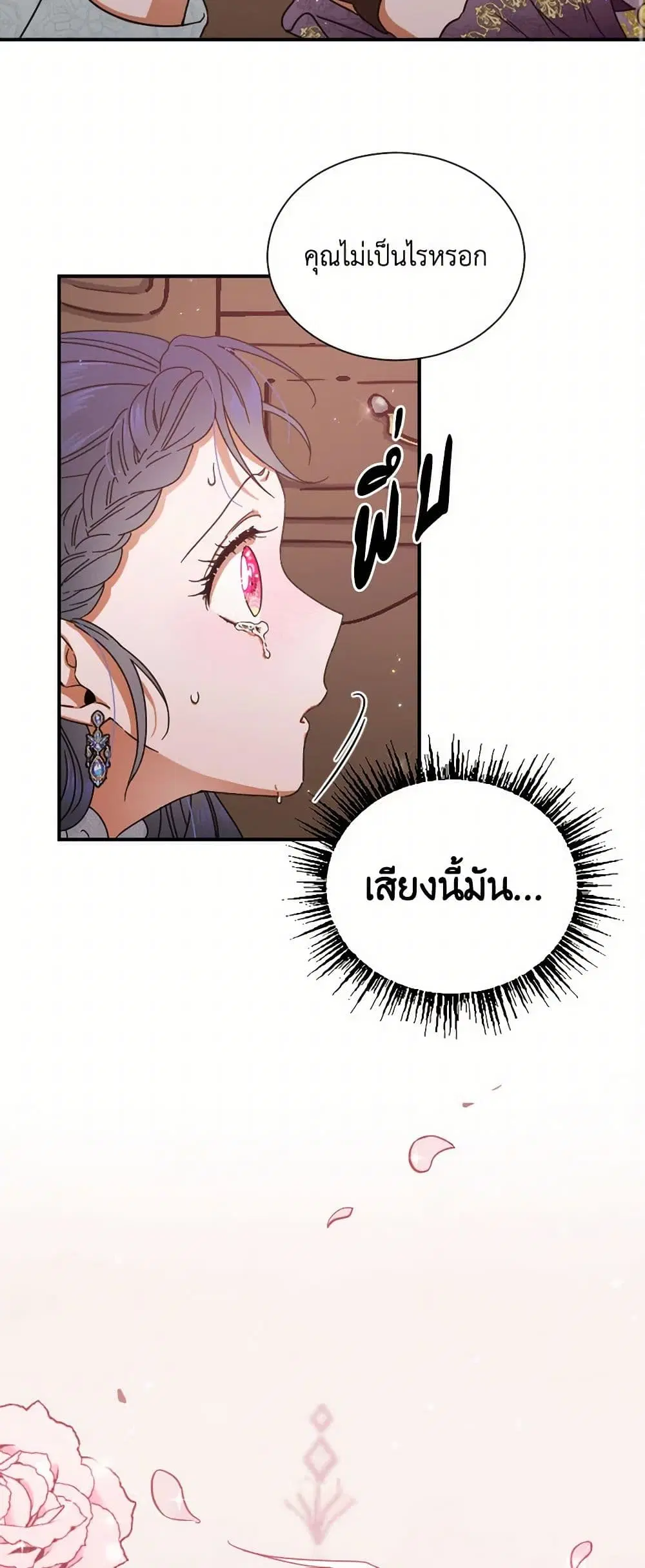Lady Baby ตอนที่ 161 หน้า 3