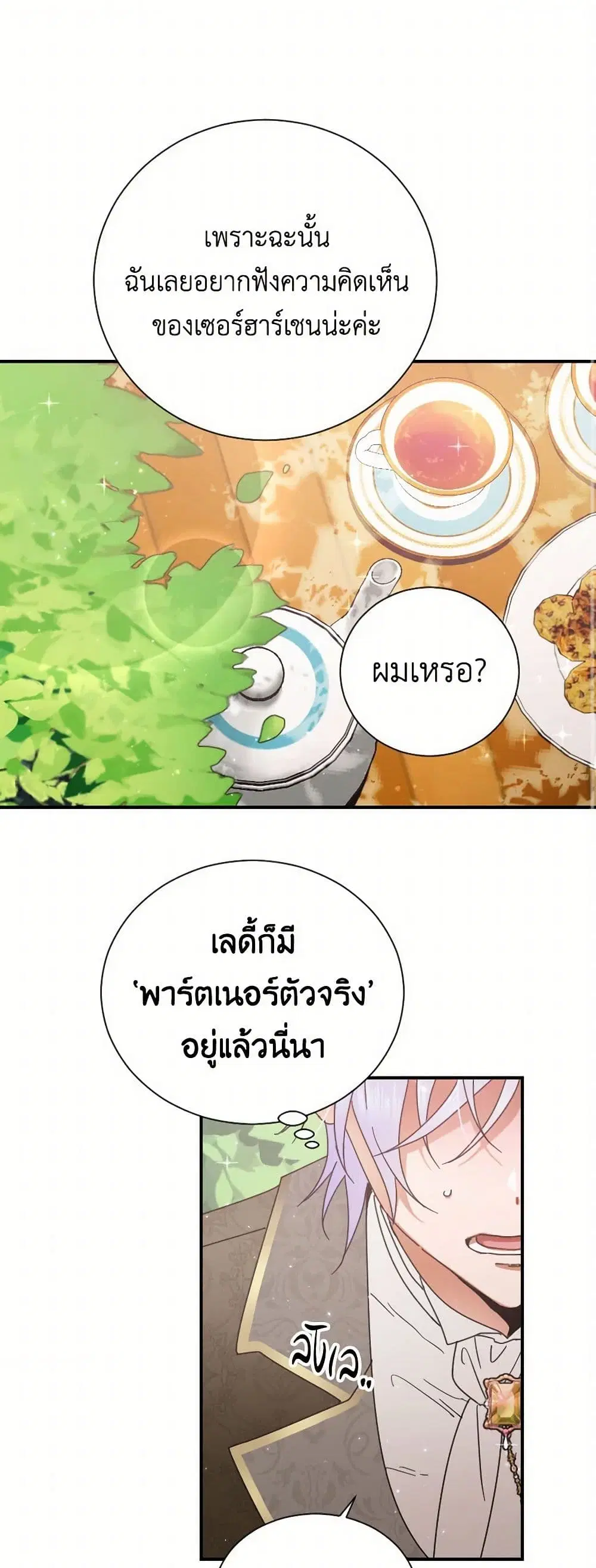 Lady Baby ตอนที่ 163 หน้า 2