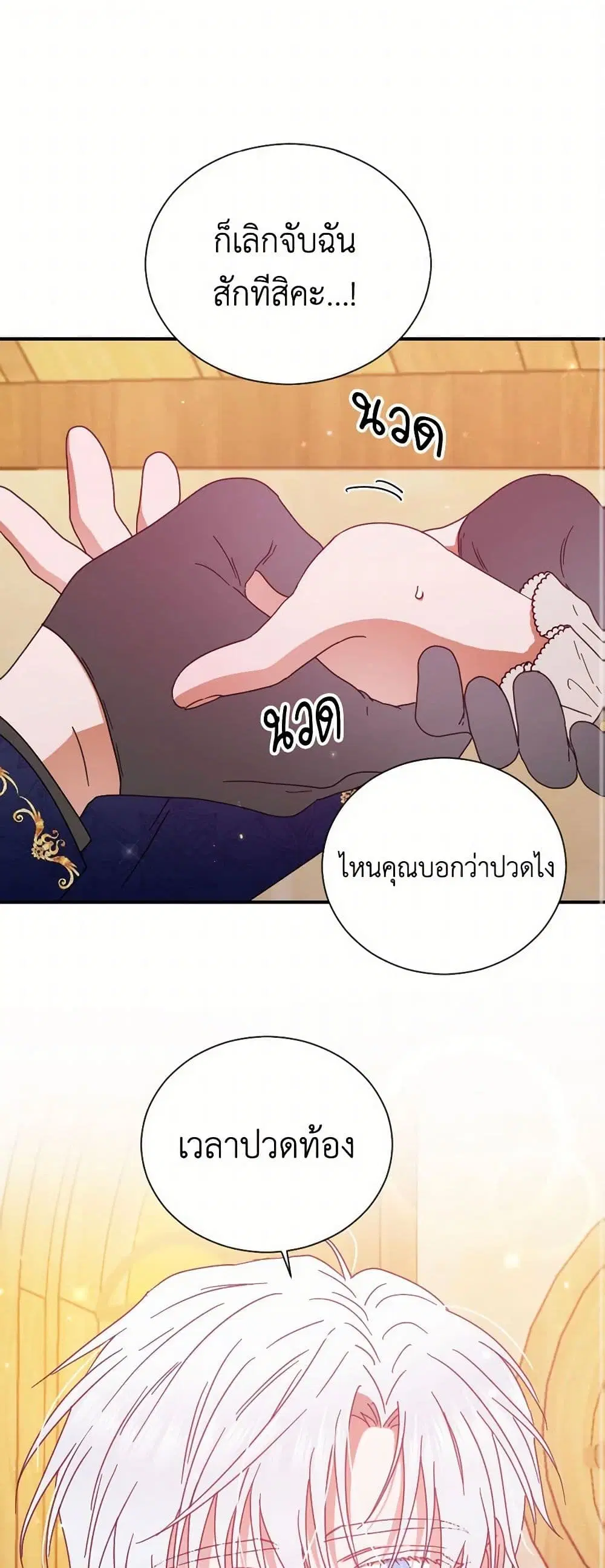 Lady Baby ตอนที่ 164 หน้า 1