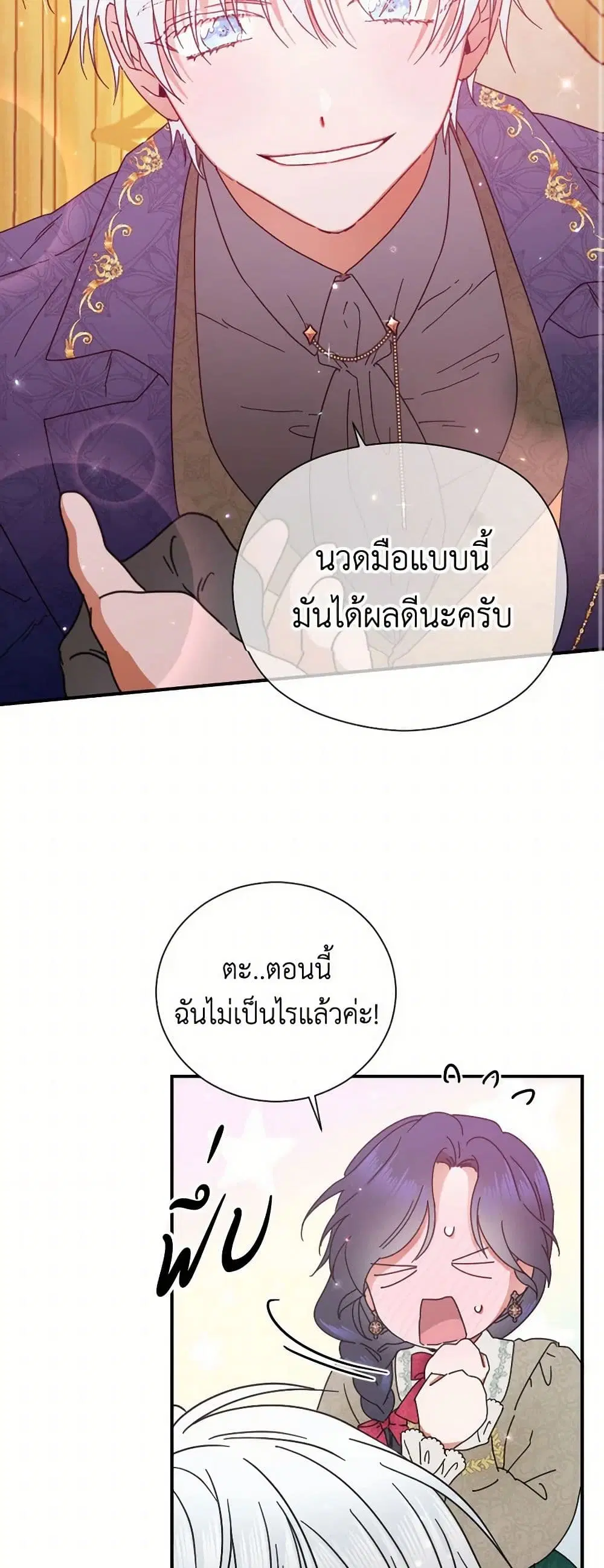 Lady Baby ตอนที่ 164 หน้า 2