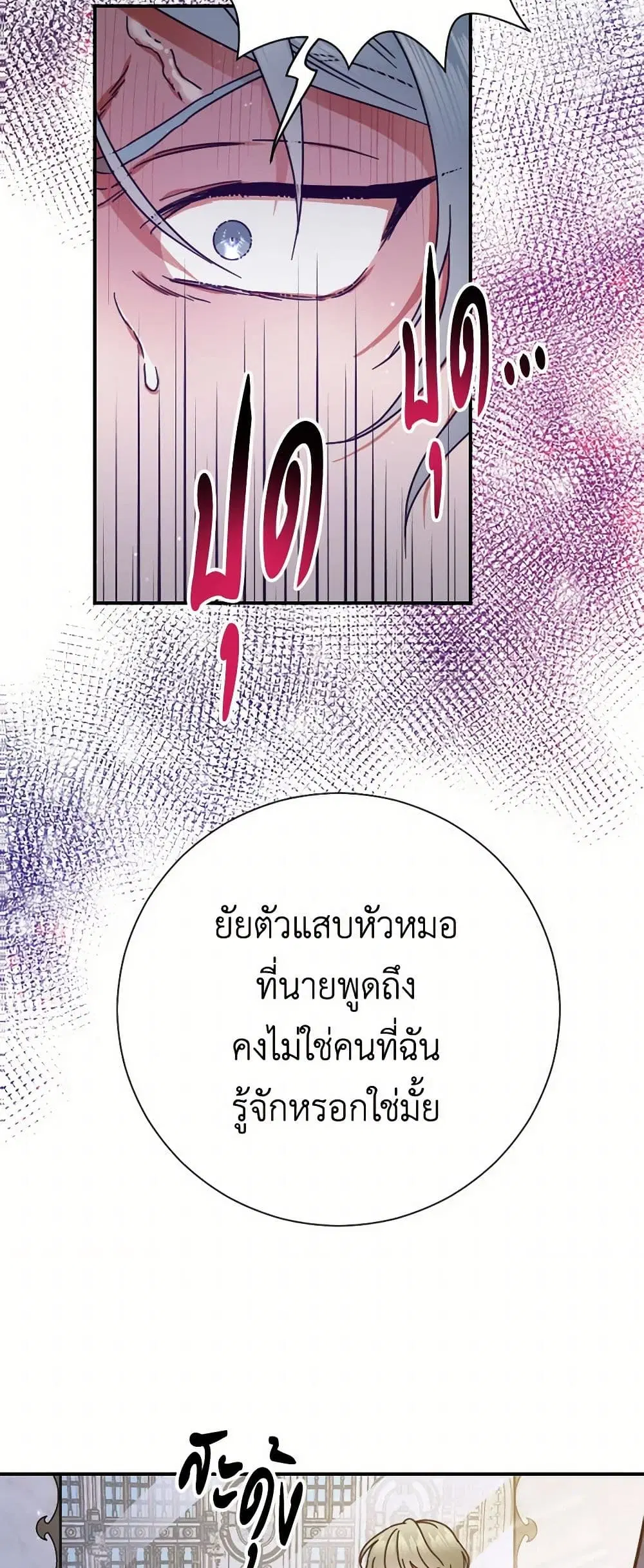 Lady Baby ตอนที่ 166 หน้า 2
