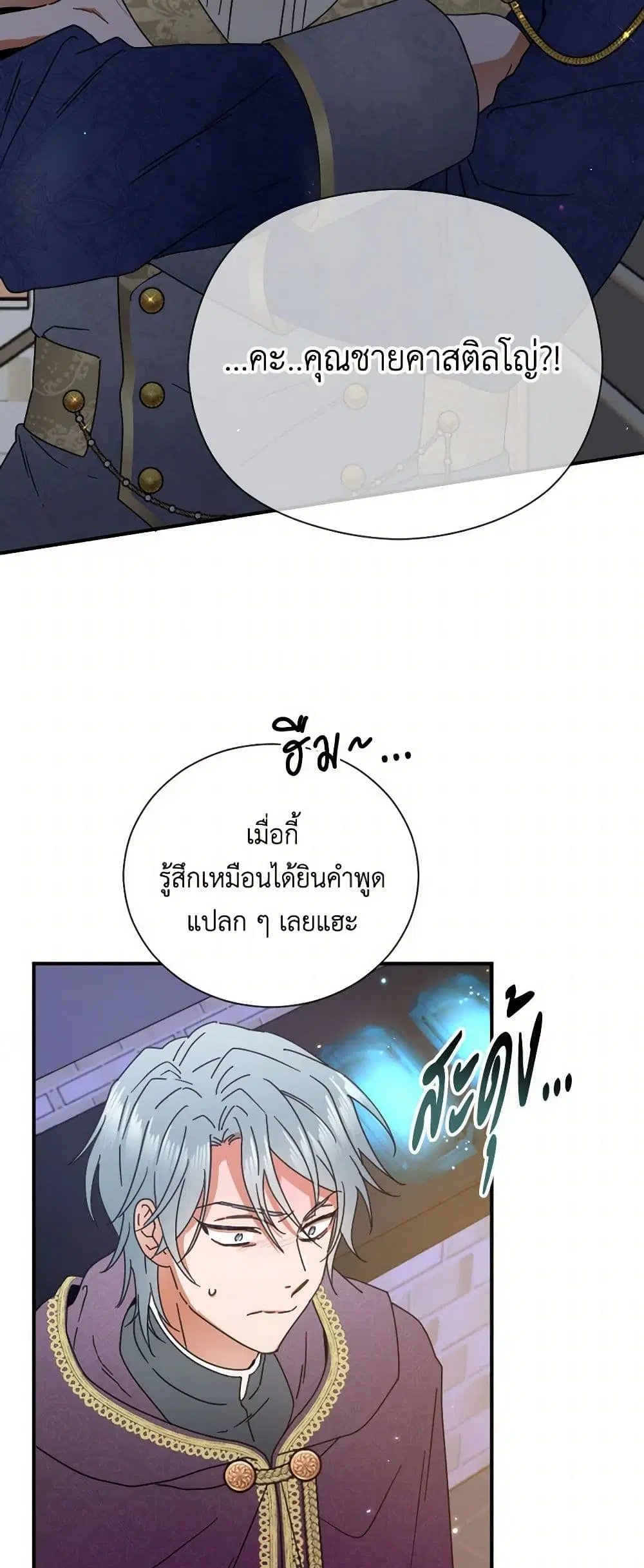 Lady Baby ตอนที่ 166 หน้า 3