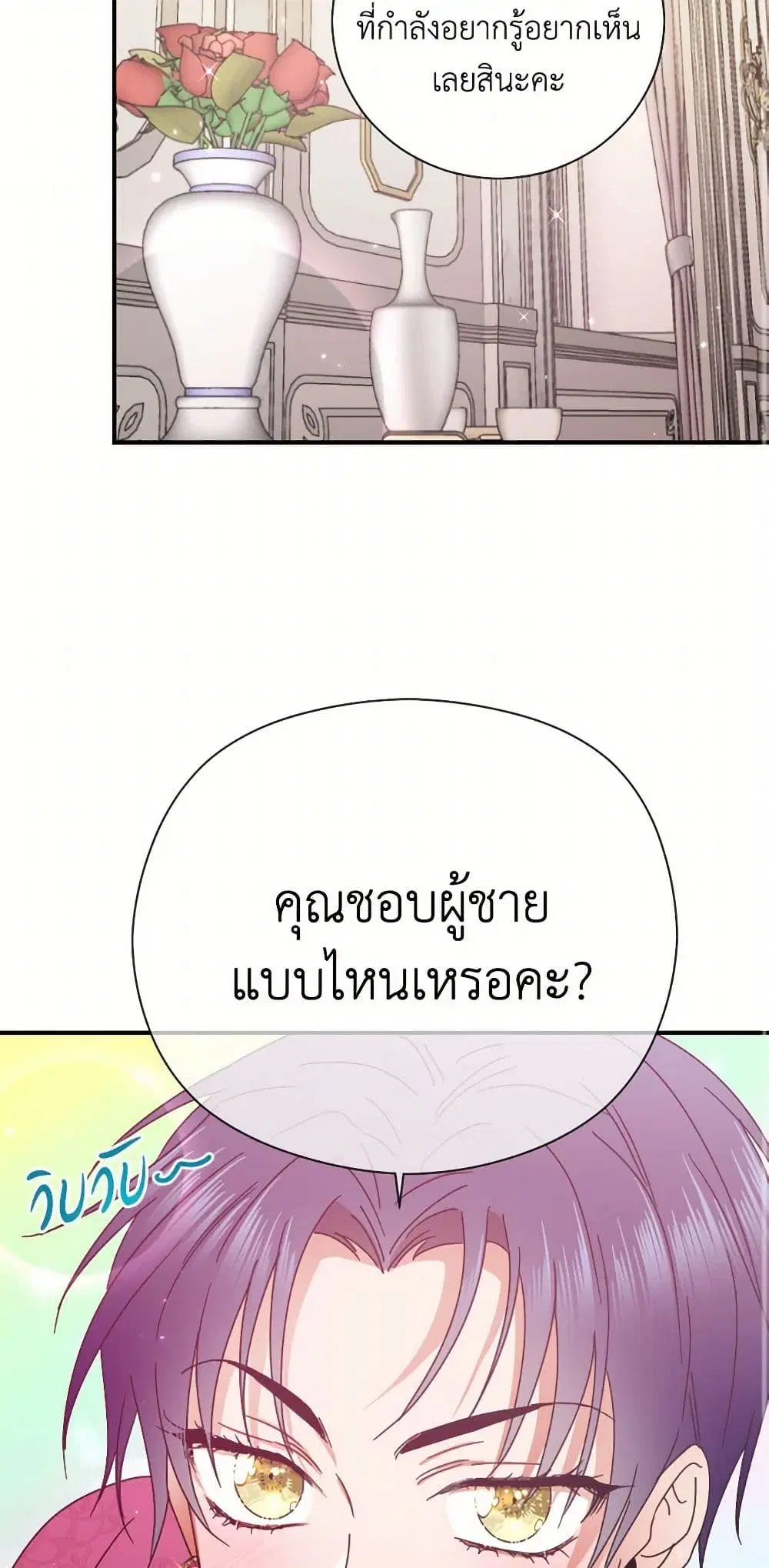 Lady Baby ตอนที่ 168 หน้า 2