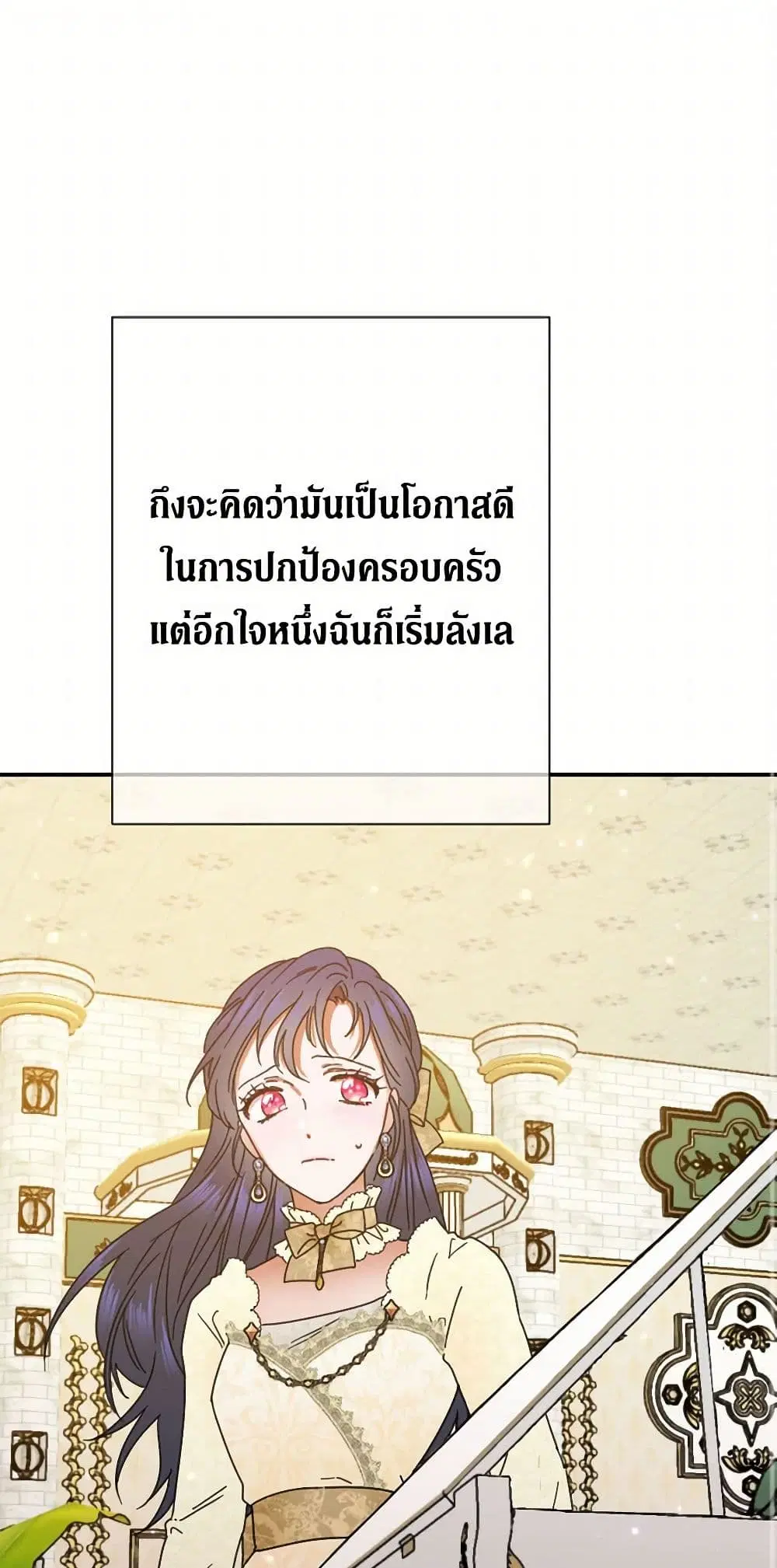 Lady Baby ตอนที่ 169 หน้า 2