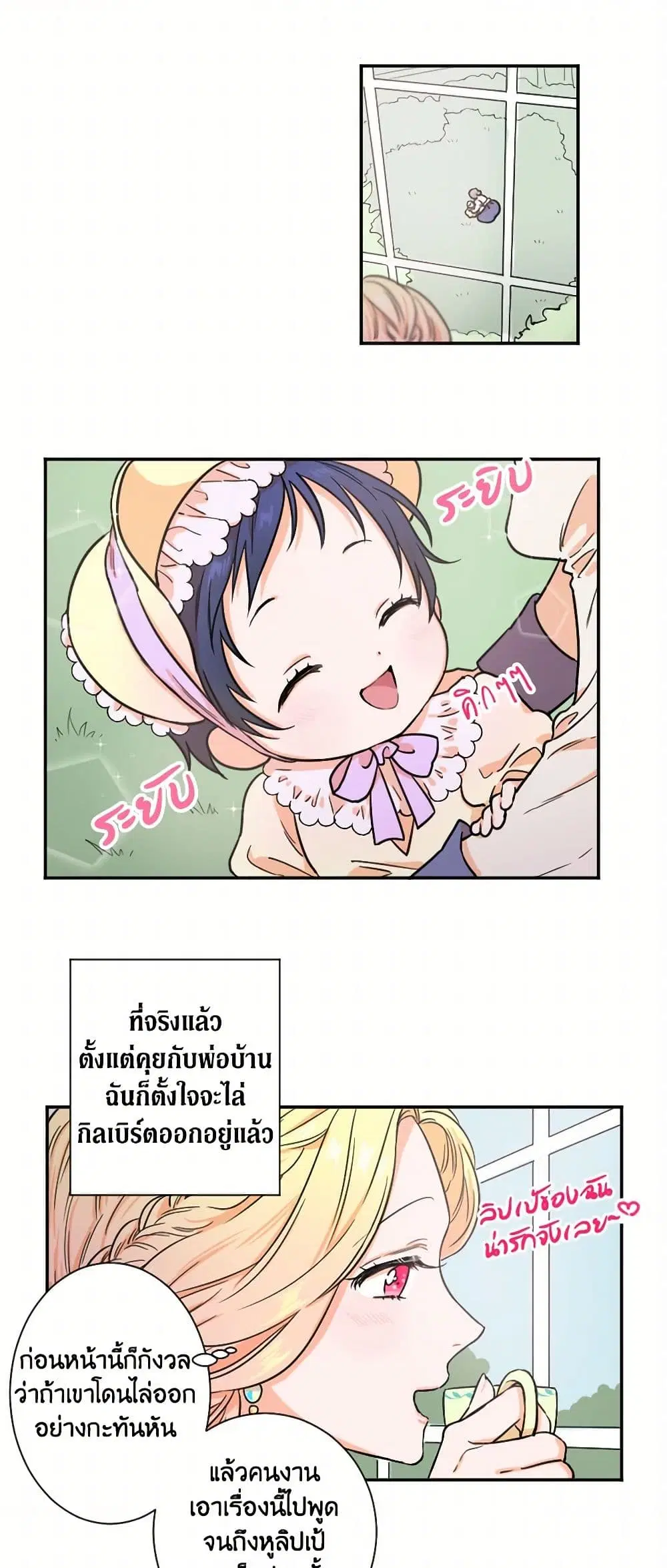 Lady Baby ตอนที่ 17 หน้า 3