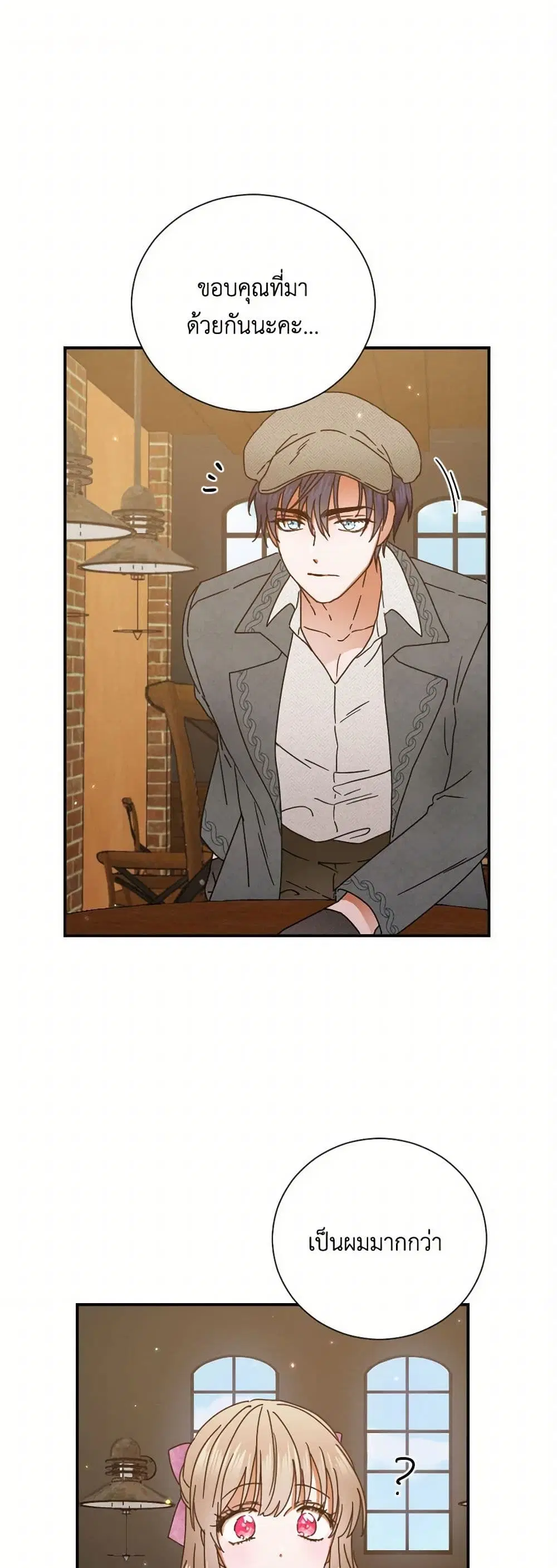 Lady Baby ตอนที่ 171 หน้า 2