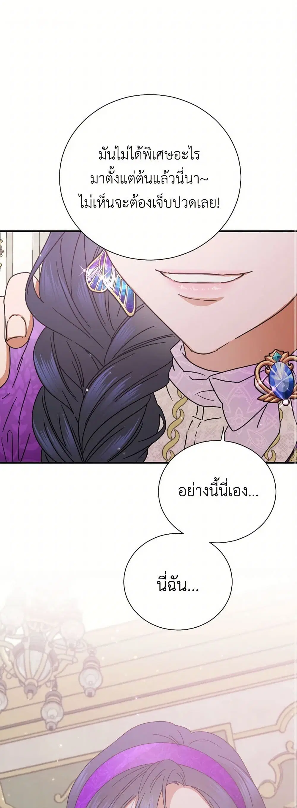 Lady Baby ตอนที่ 172 หน้า 2