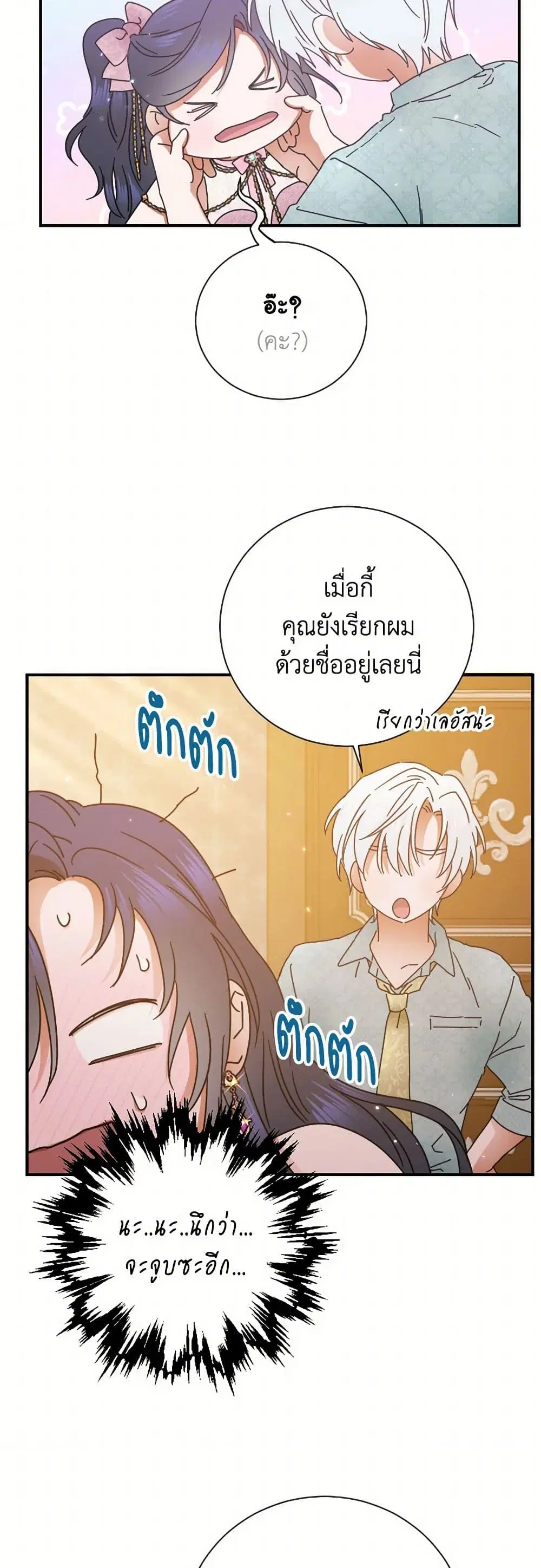 Lady Baby ตอนที่ 174 หน้า 3
