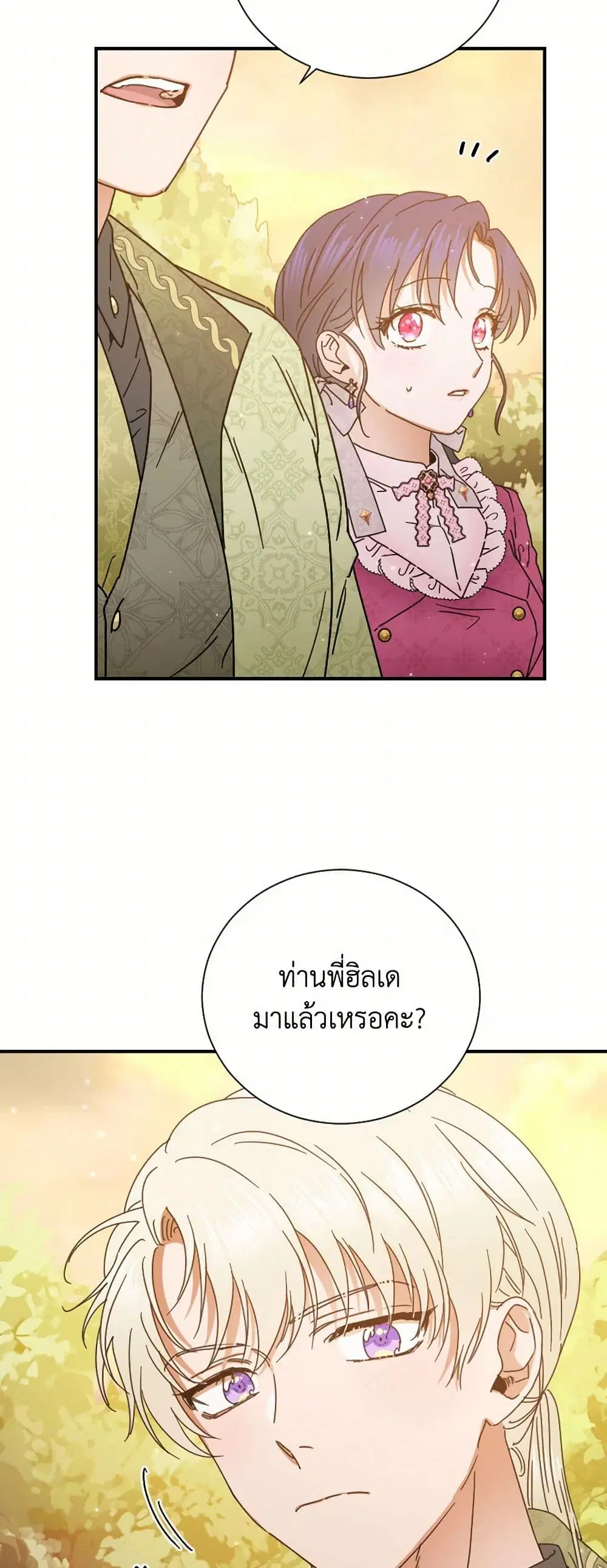Lady Baby ตอนที่ 175 หน้า 3