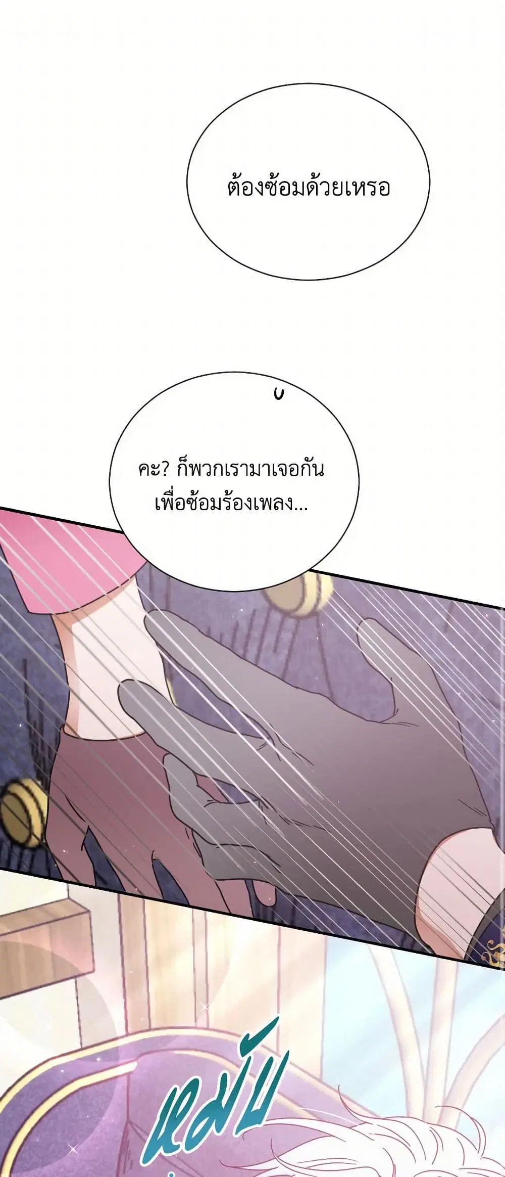 Lady Baby ตอนที่ 178 หน้า 2
