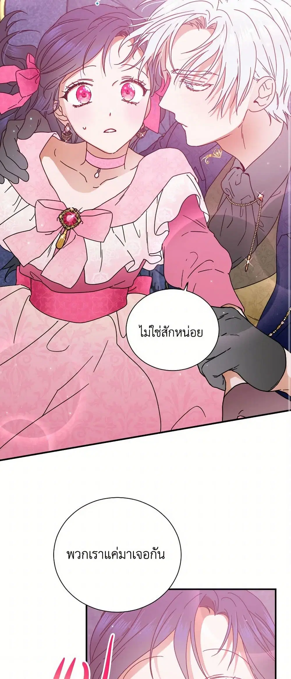 Lady Baby ตอนที่ 178 หน้า 3