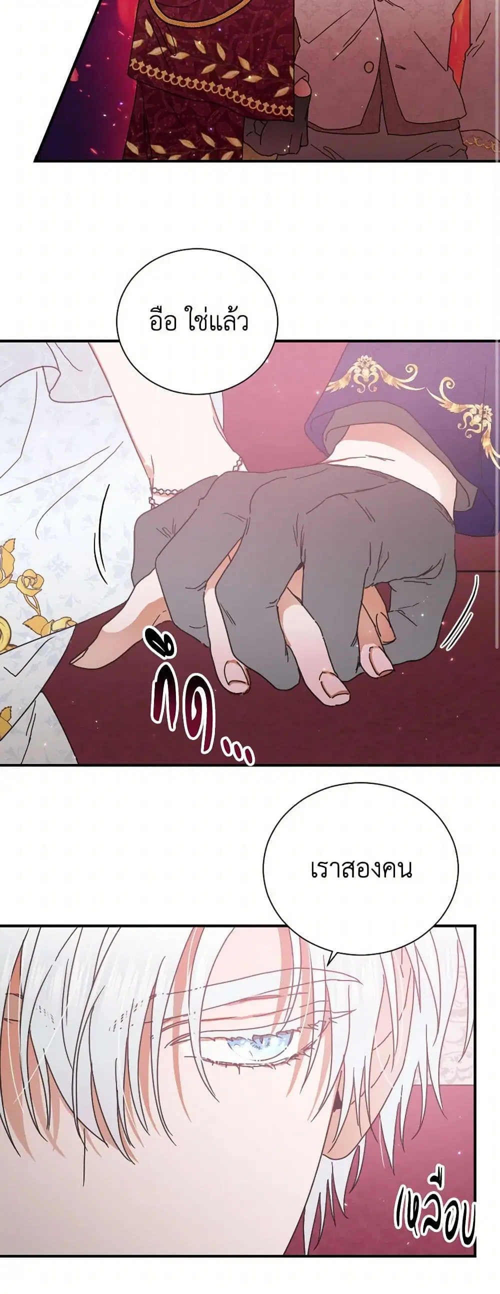 Lady Baby ตอนที่ 179 หน้า 2