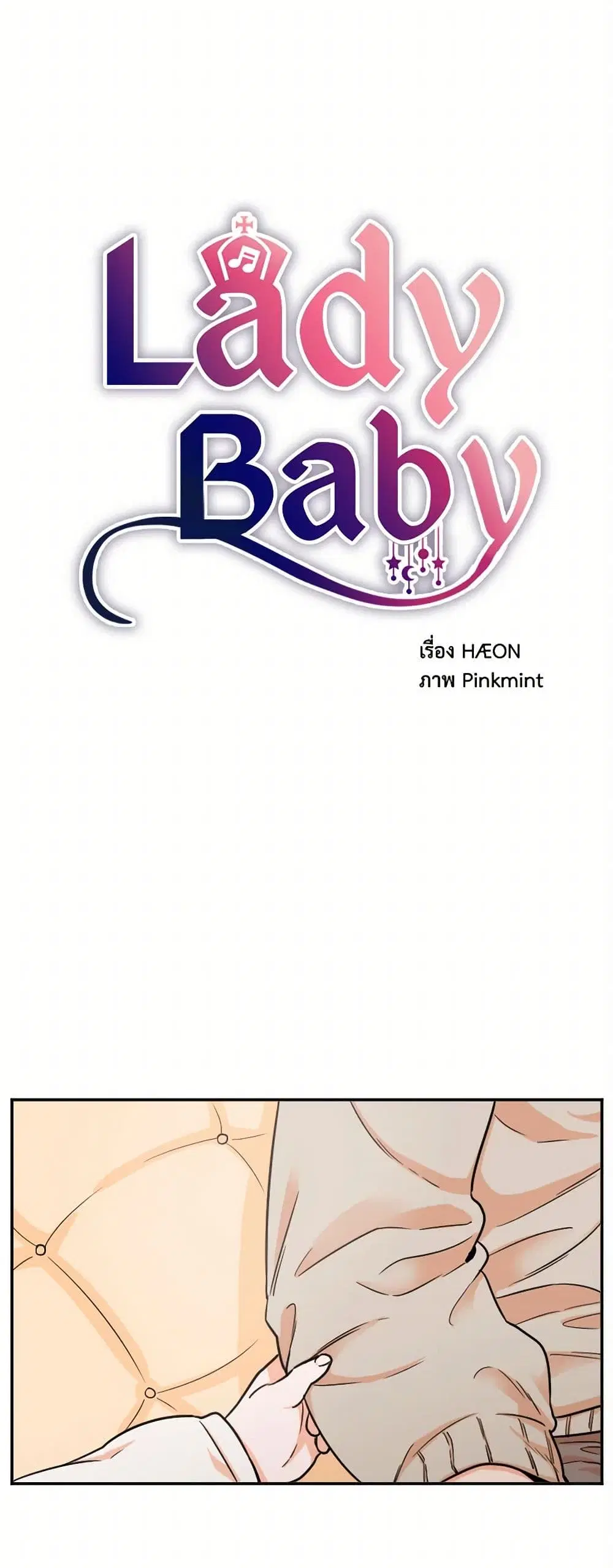 Lady Baby ตอนที่ 18 หน้า 2