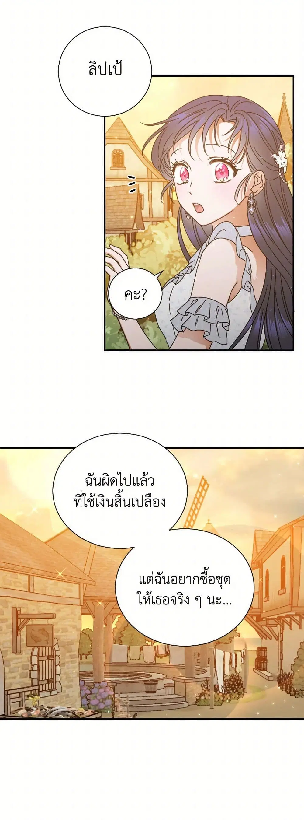 Lady Baby ตอนที่ 180 หน้า 2