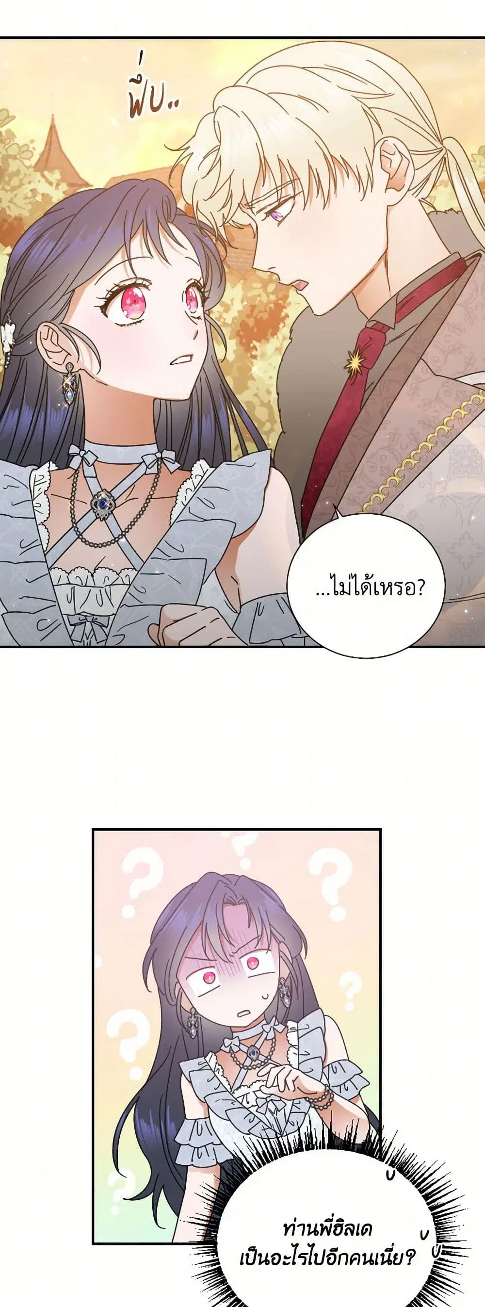 Lady Baby ตอนที่ 180 หน้า 3