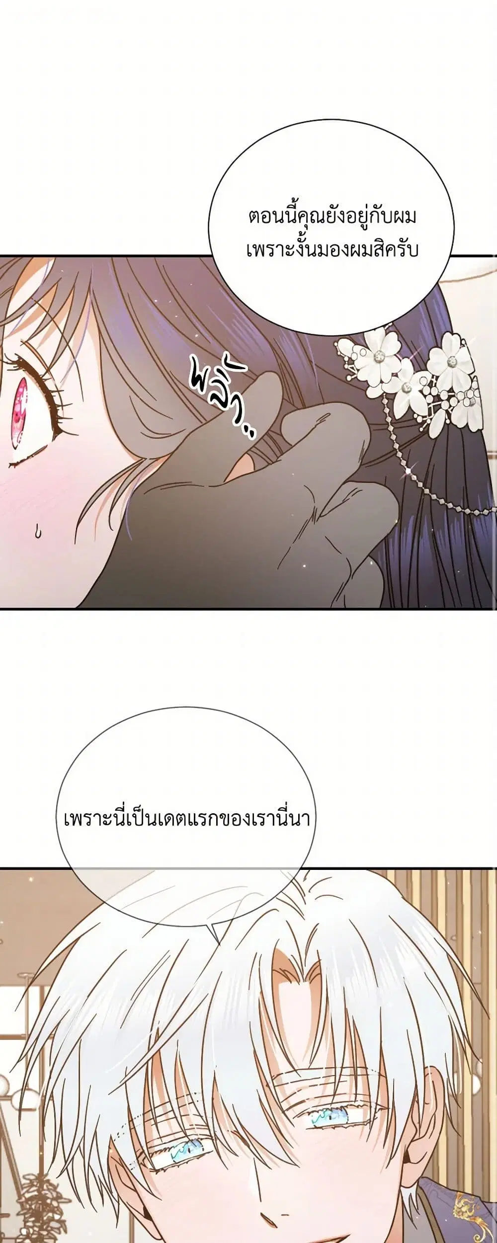 Lady Baby ตอนที่ 181 หน้า 2