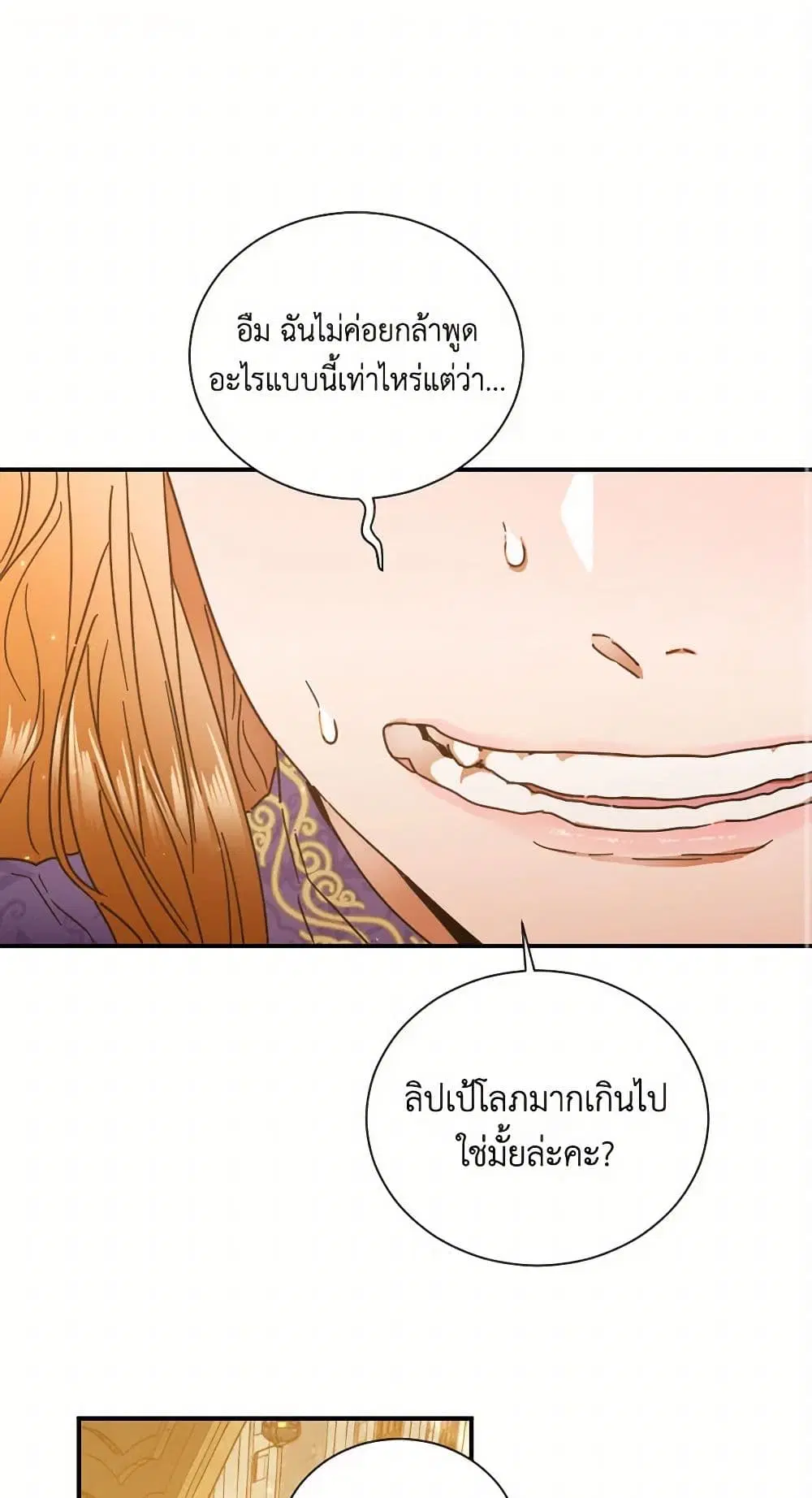 Lady Baby ตอนที่ 183 หน้า 2