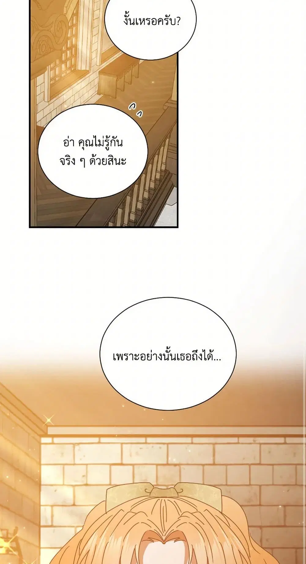 Lady Baby ตอนที่ 183 หน้า 3