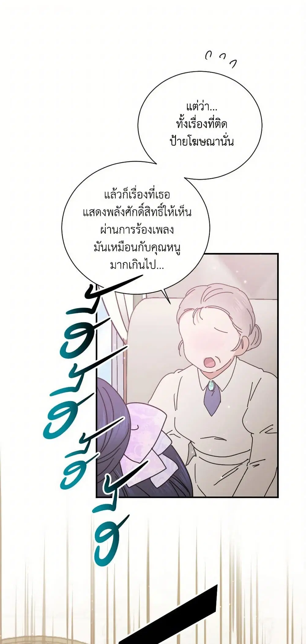 Lady Baby ตอนที่ 184 หน้า 2