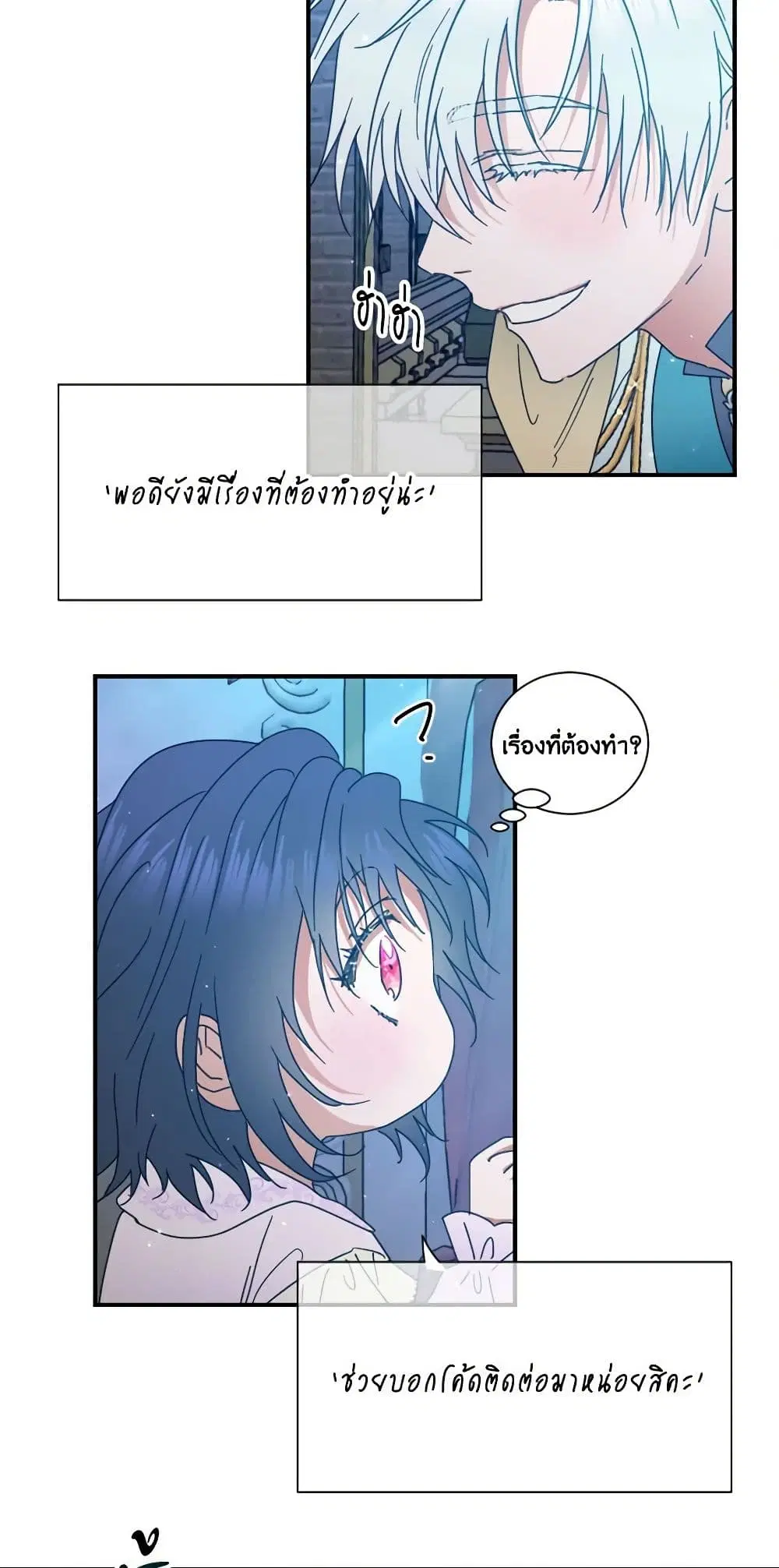 Lady Baby ตอนที่ 189 หน้า 3