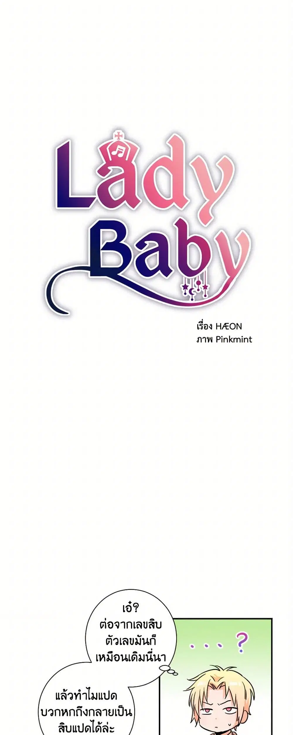 Lady Baby ตอนที่ 19 หน้า 3