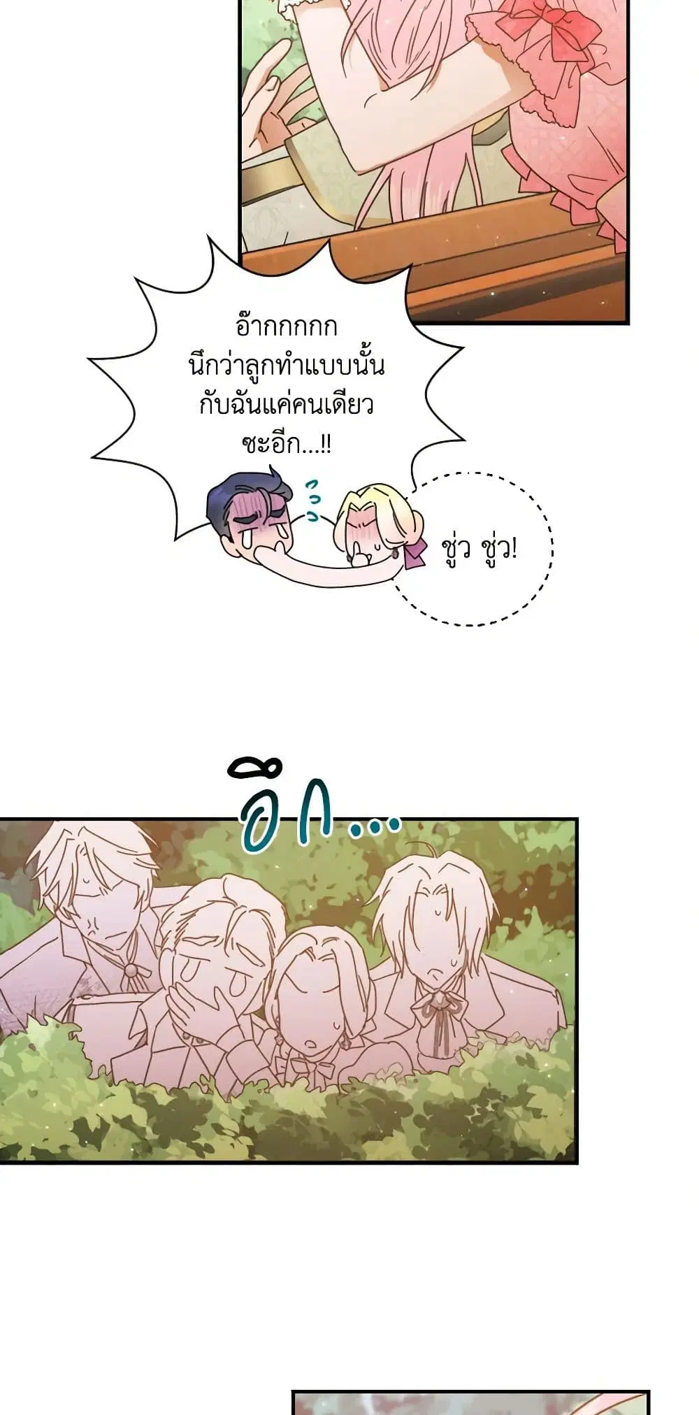 Lady Baby ตอนที่ 191 หน้า 2